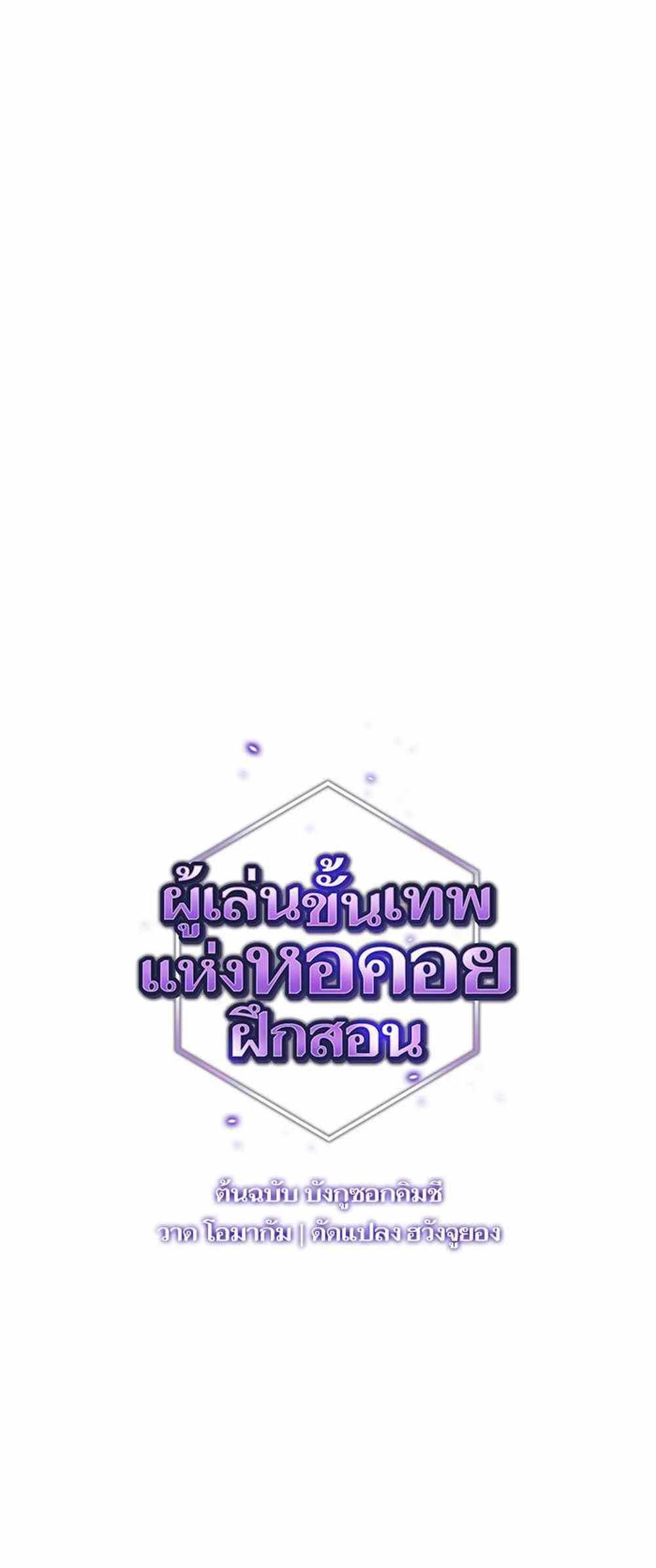 The Tutorial Tower of the Advanced Player แปลไทย