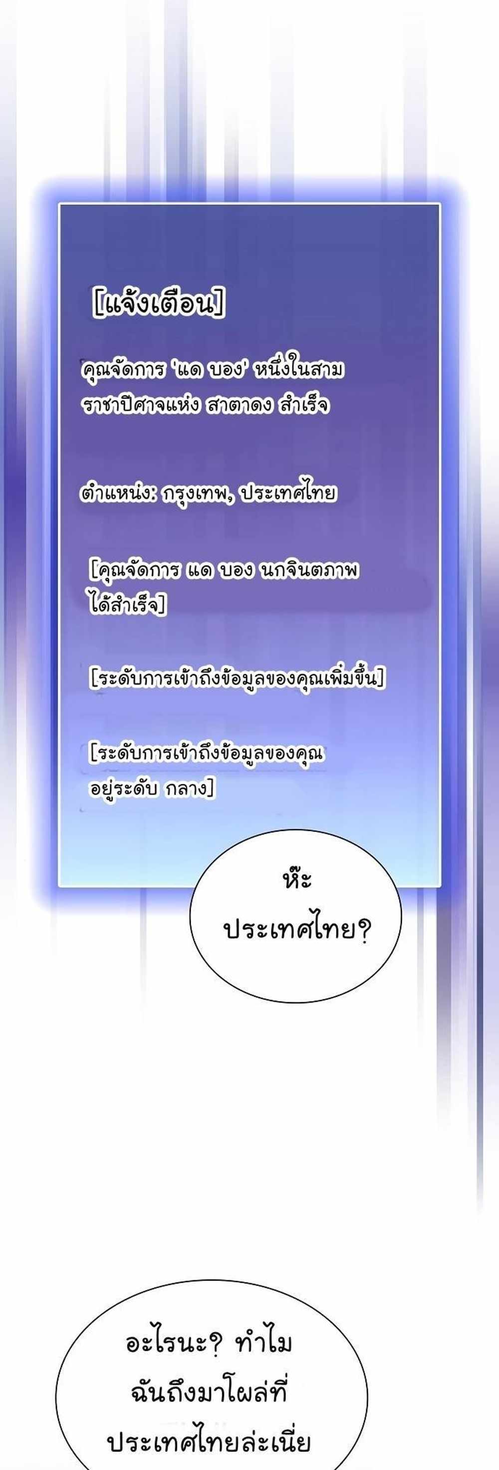 The Tutorial Tower of the Advanced Player แปลไทย