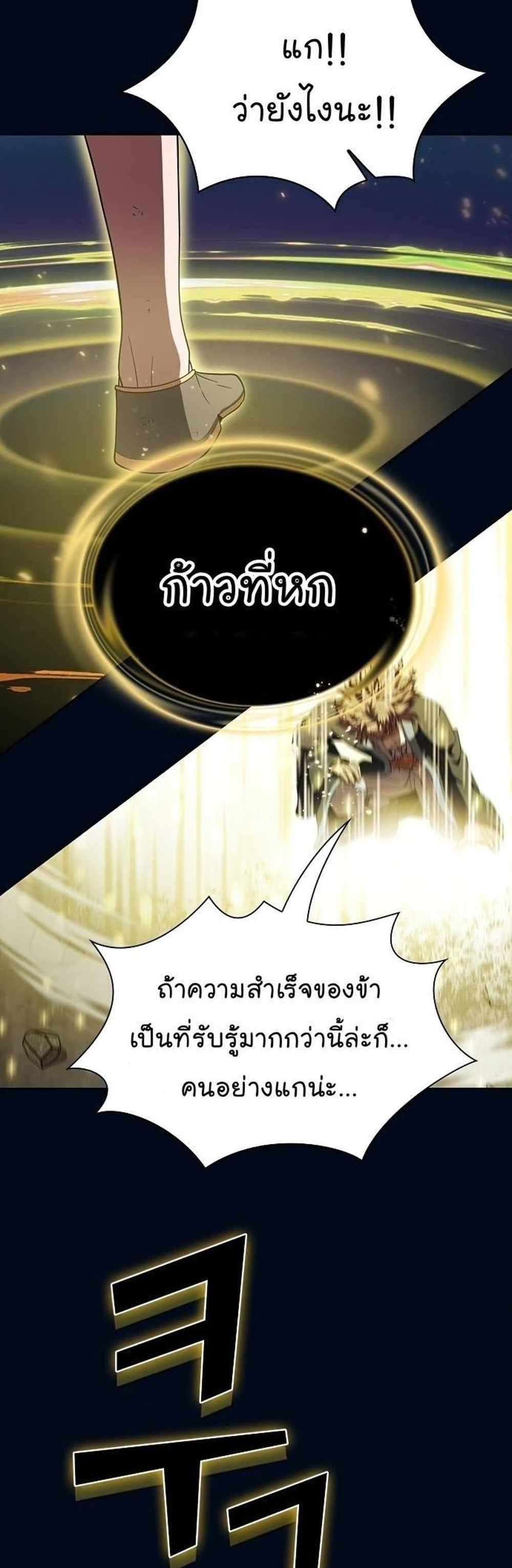 The Tutorial Tower of the Advanced Player แปลไทย