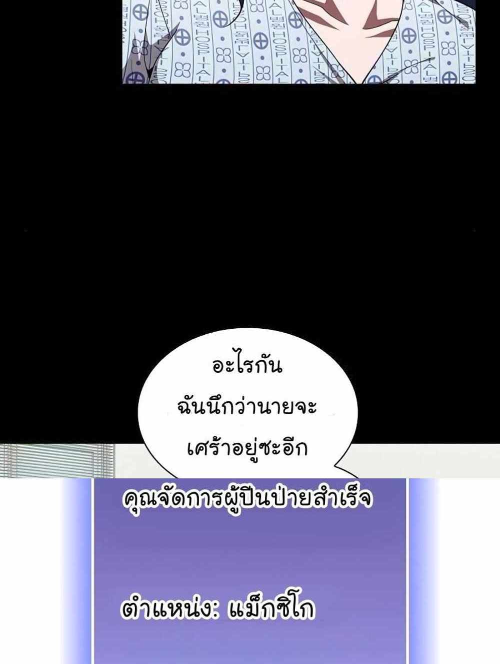 The Tutorial Tower of the Advanced Player แปลไทย