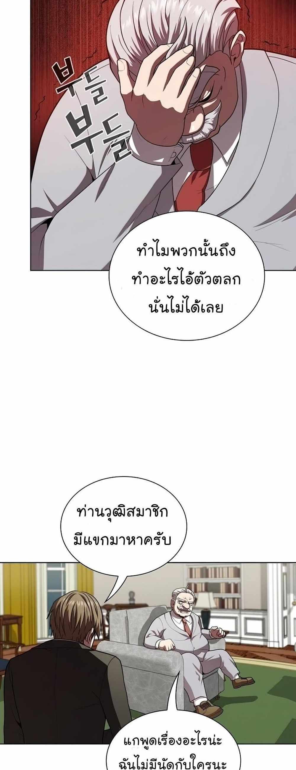 The Tutorial Tower of the Advanced Player แปลไทย