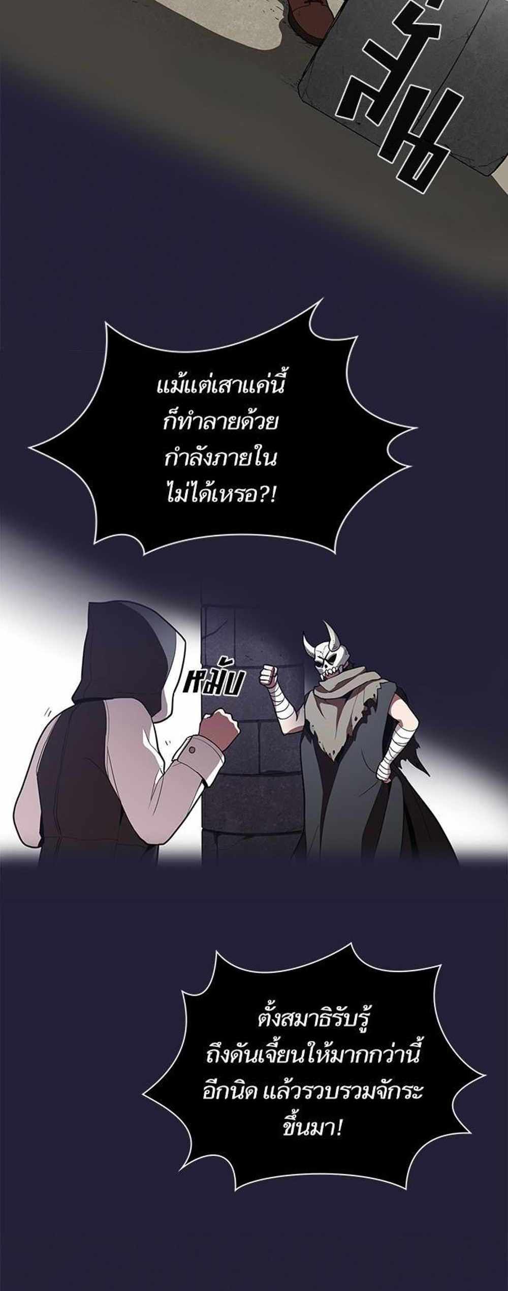 The Tutorial Tower of the Advanced Player แปลไทย