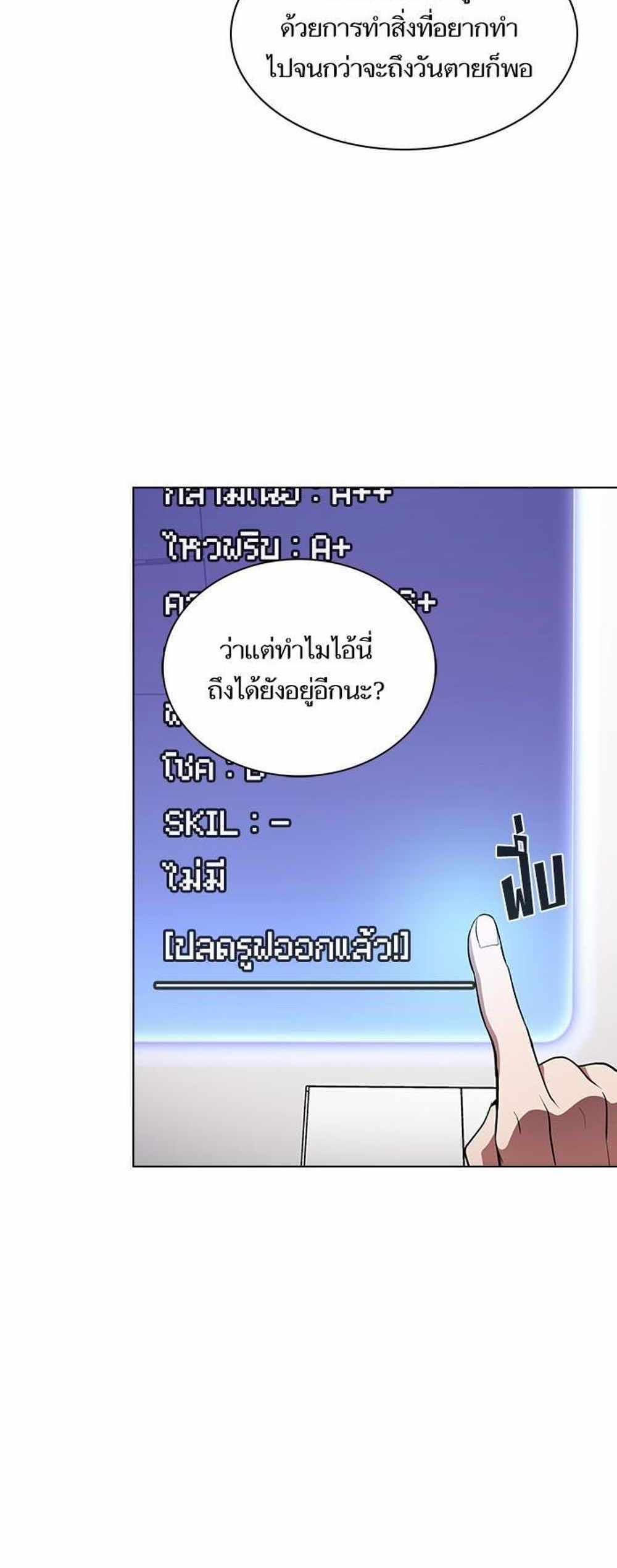 The Tutorial Tower of the Advanced Player แปลไทย