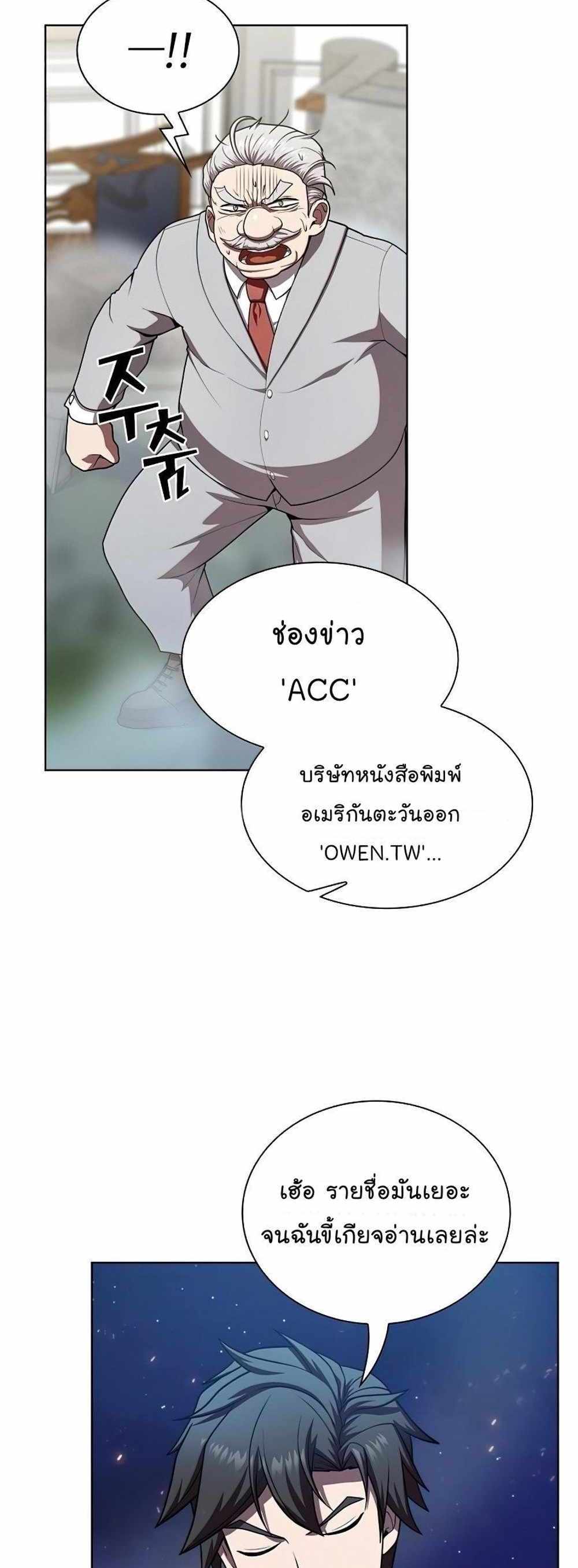 The Tutorial Tower of the Advanced Player แปลไทย