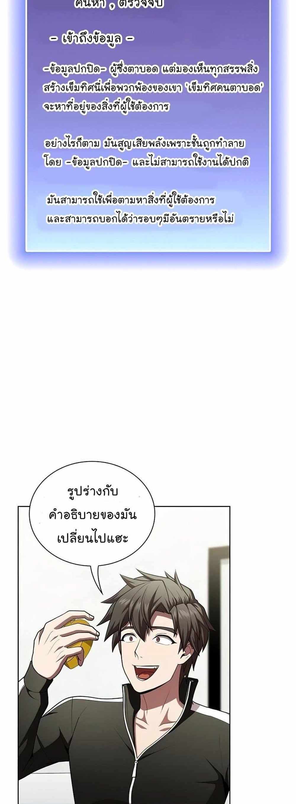 The Tutorial Tower of the Advanced Player แปลไทย