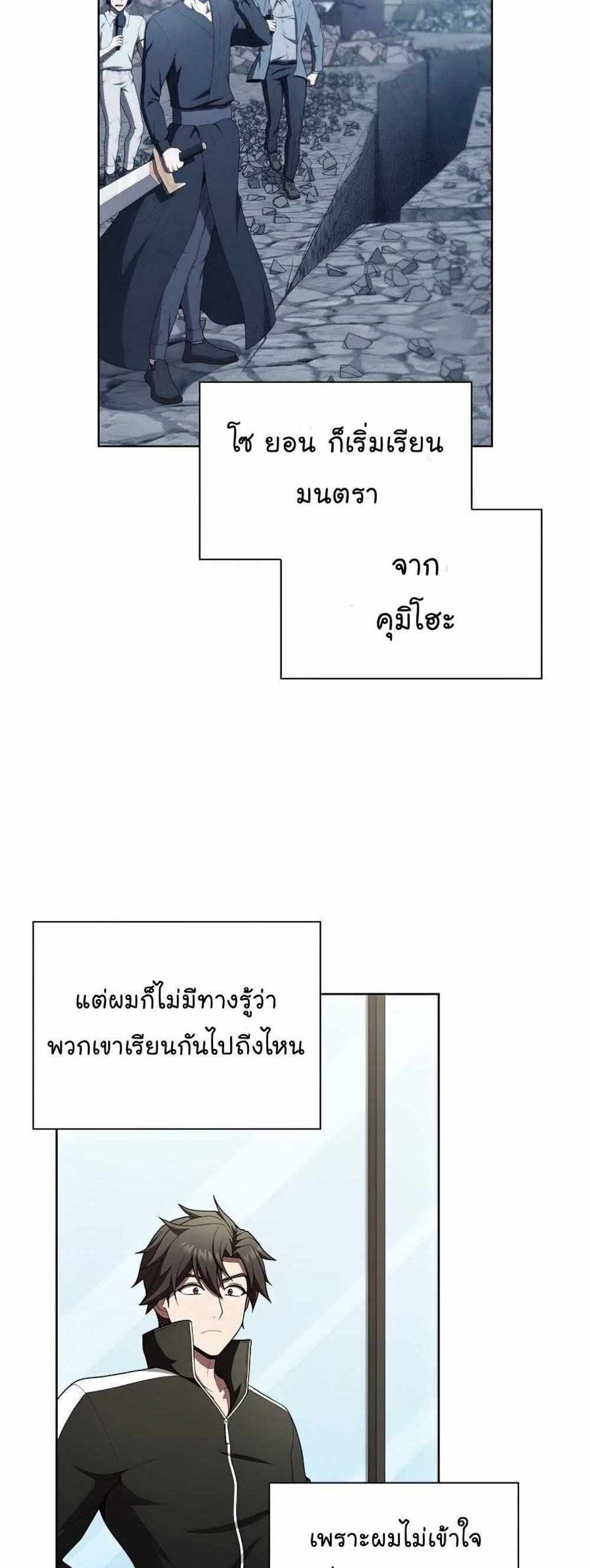 The Tutorial Tower of the Advanced Player แปลไทย