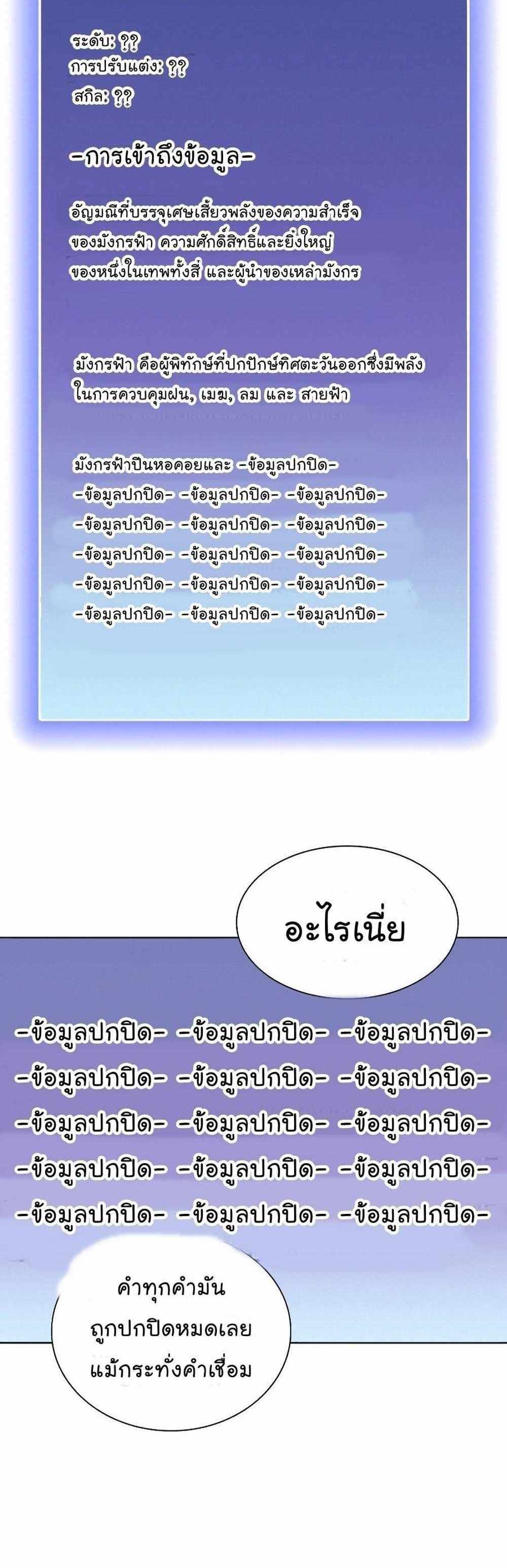 The Tutorial Tower of the Advanced Player แปลไทย