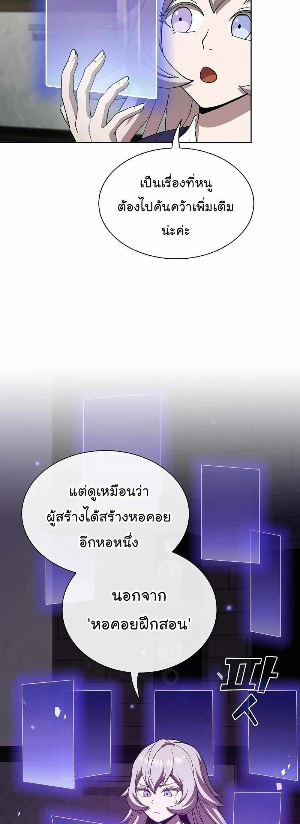 The Tutorial Tower of the Advanced Player แปลไทย