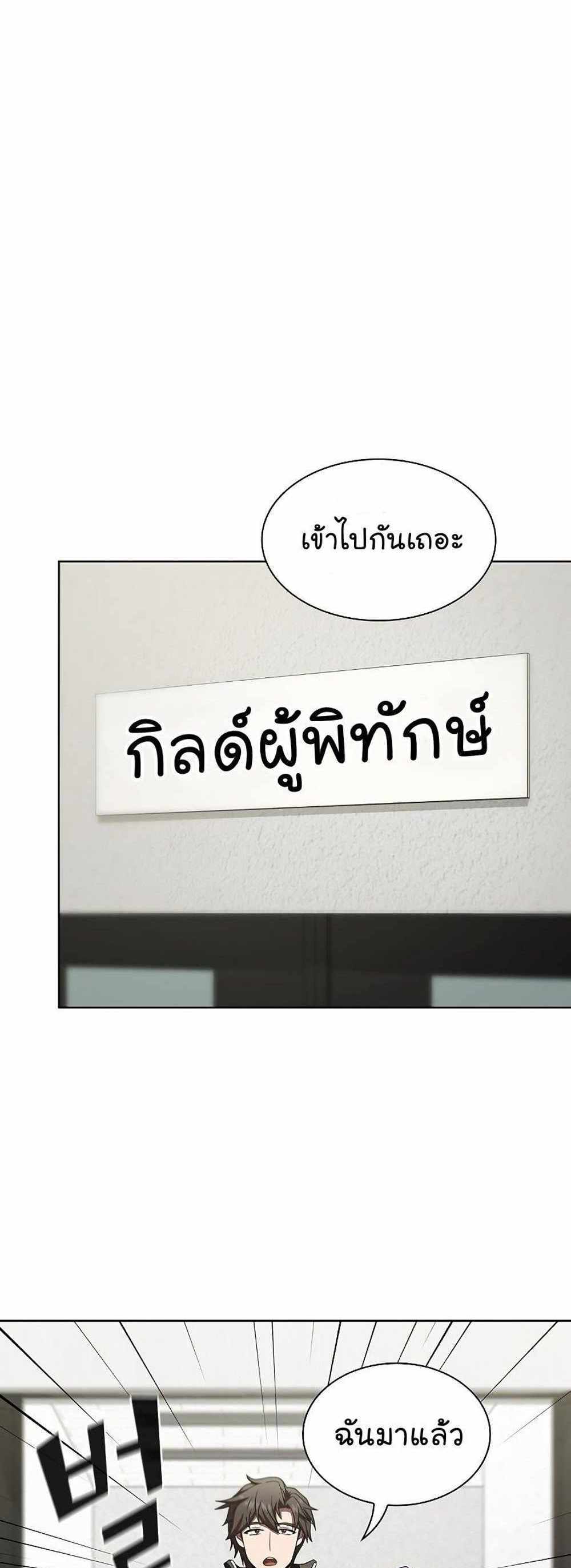 The Tutorial Tower of the Advanced Player แปลไทย