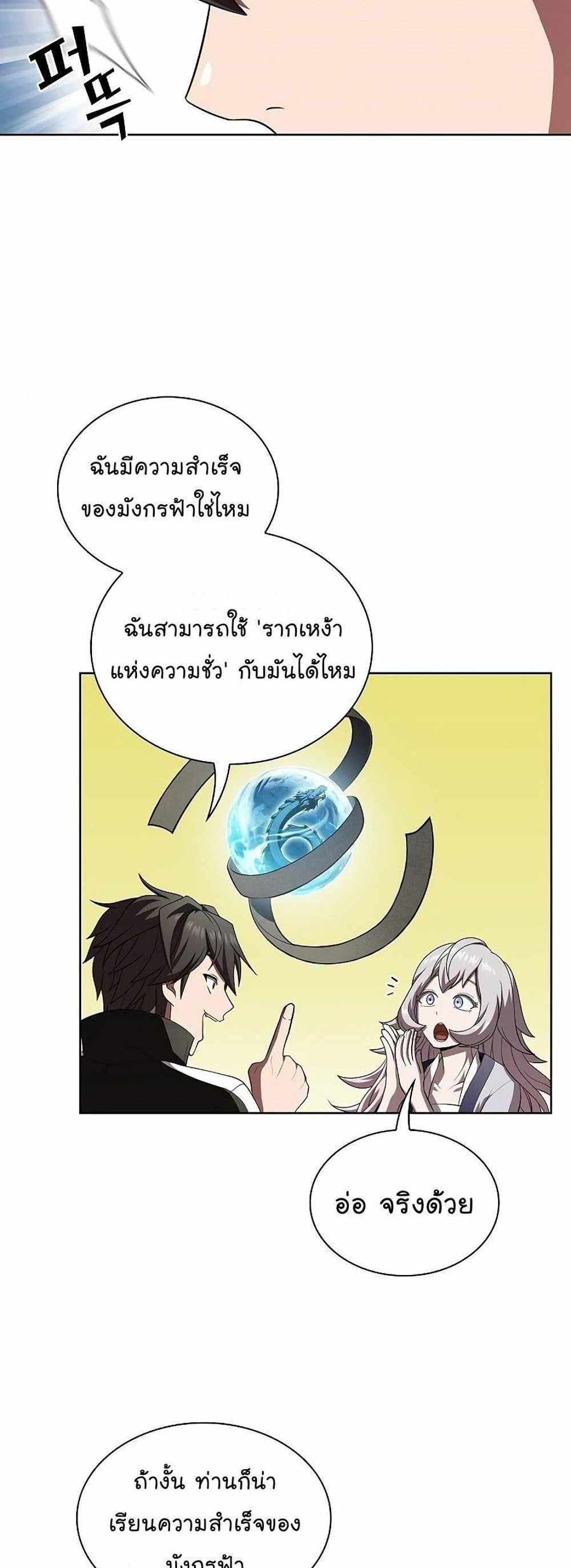 The Tutorial Tower of the Advanced Player แปลไทย