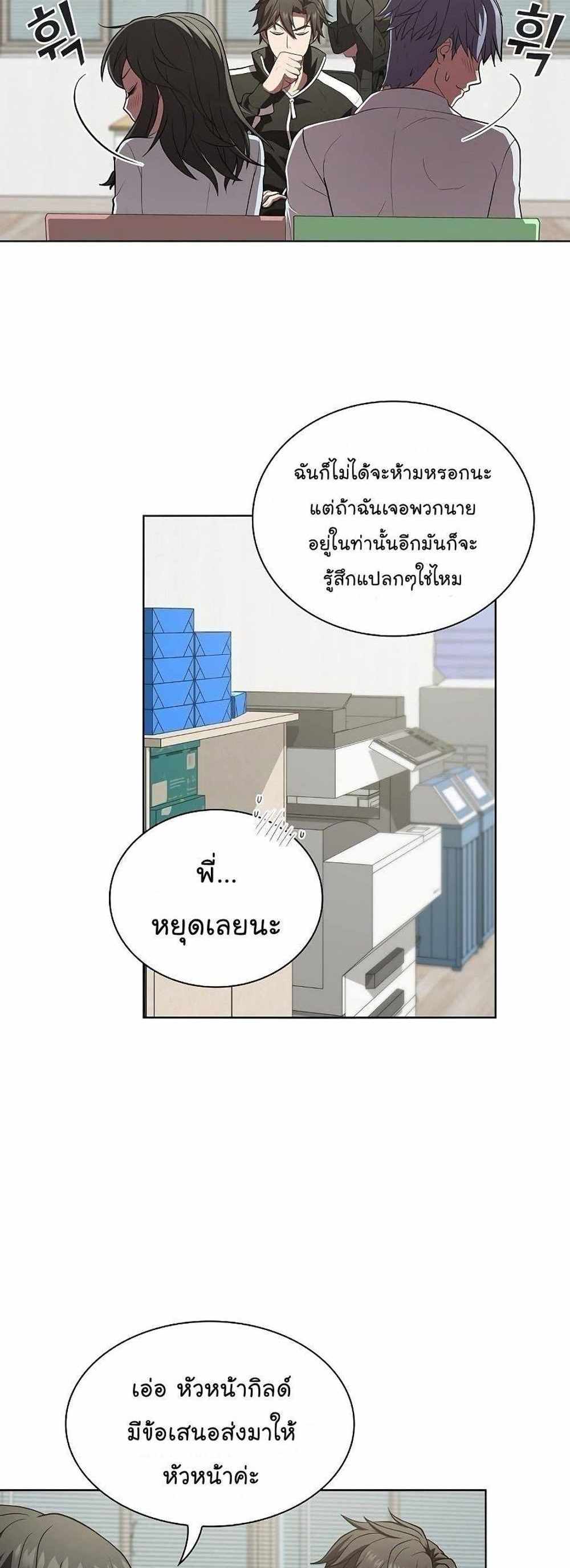 The Tutorial Tower of the Advanced Player แปลไทย