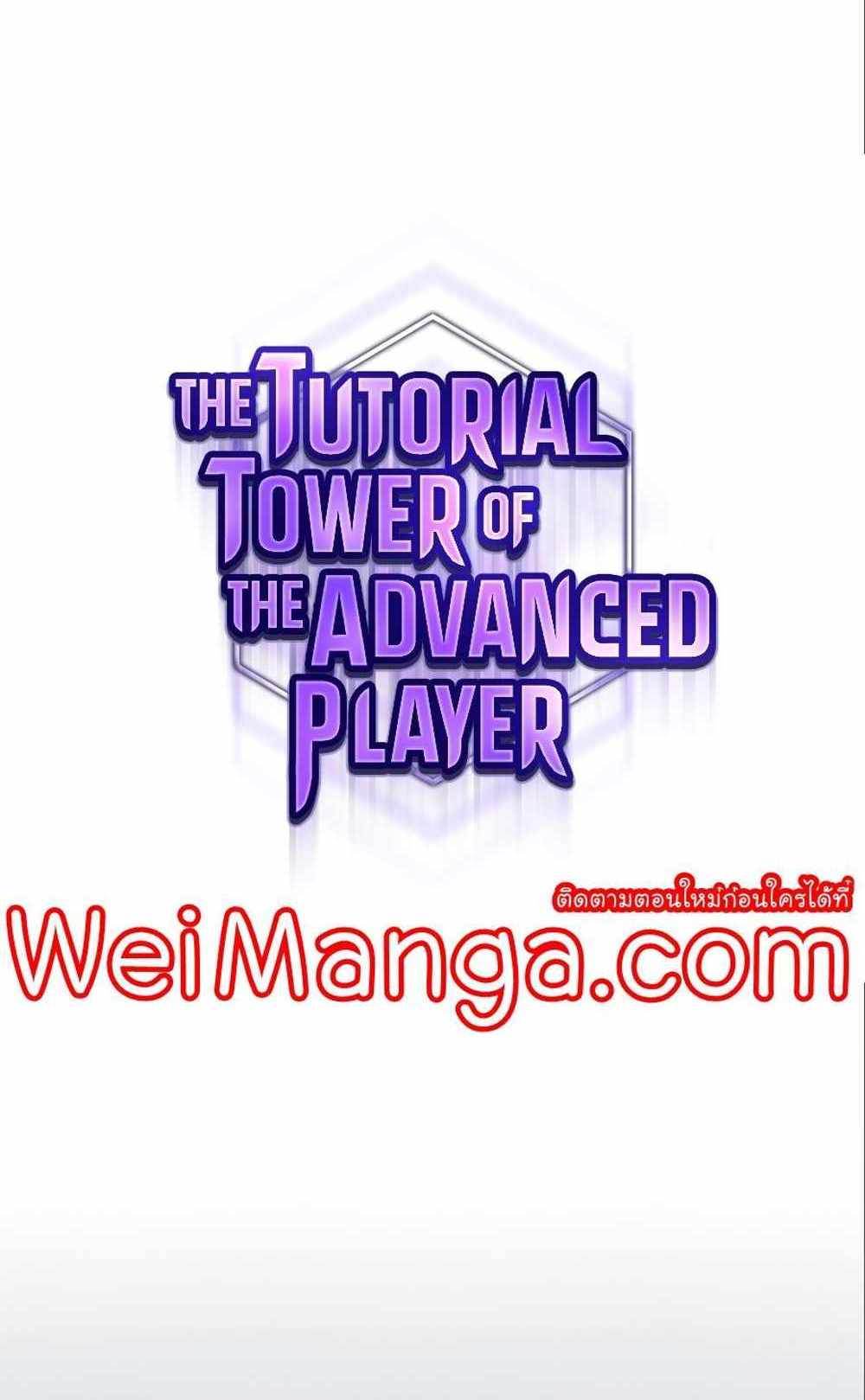 The Tutorial Tower of the Advanced Player แปลไทย