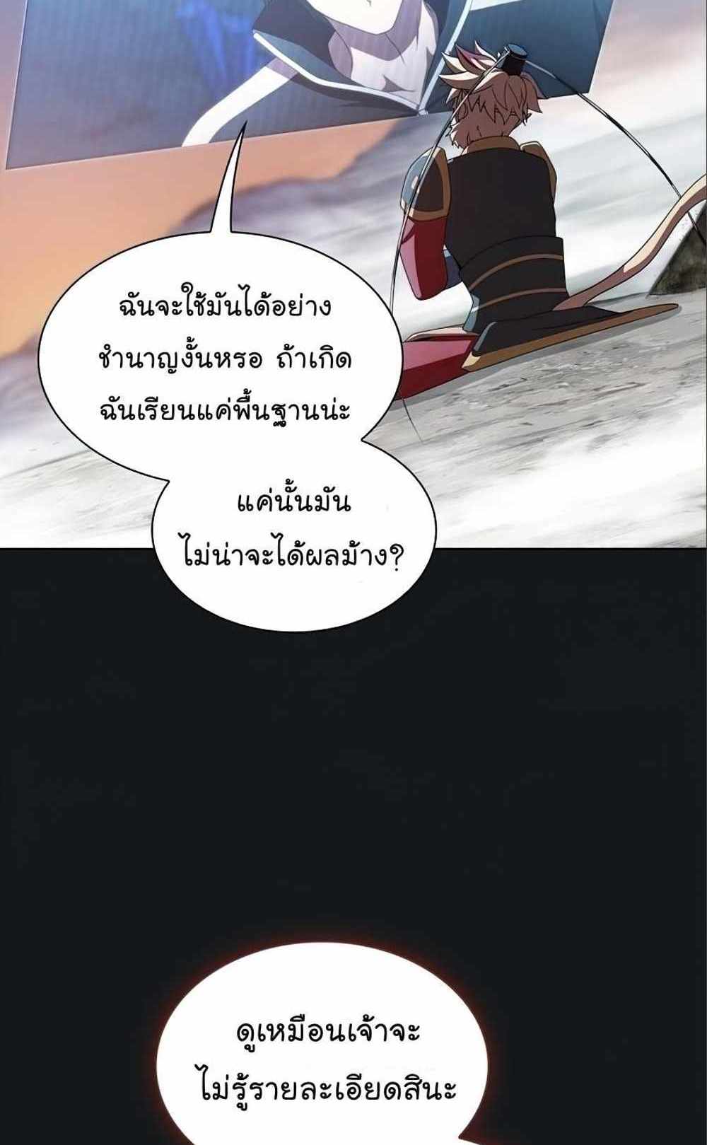 The Tutorial Tower of the Advanced Player แปลไทย