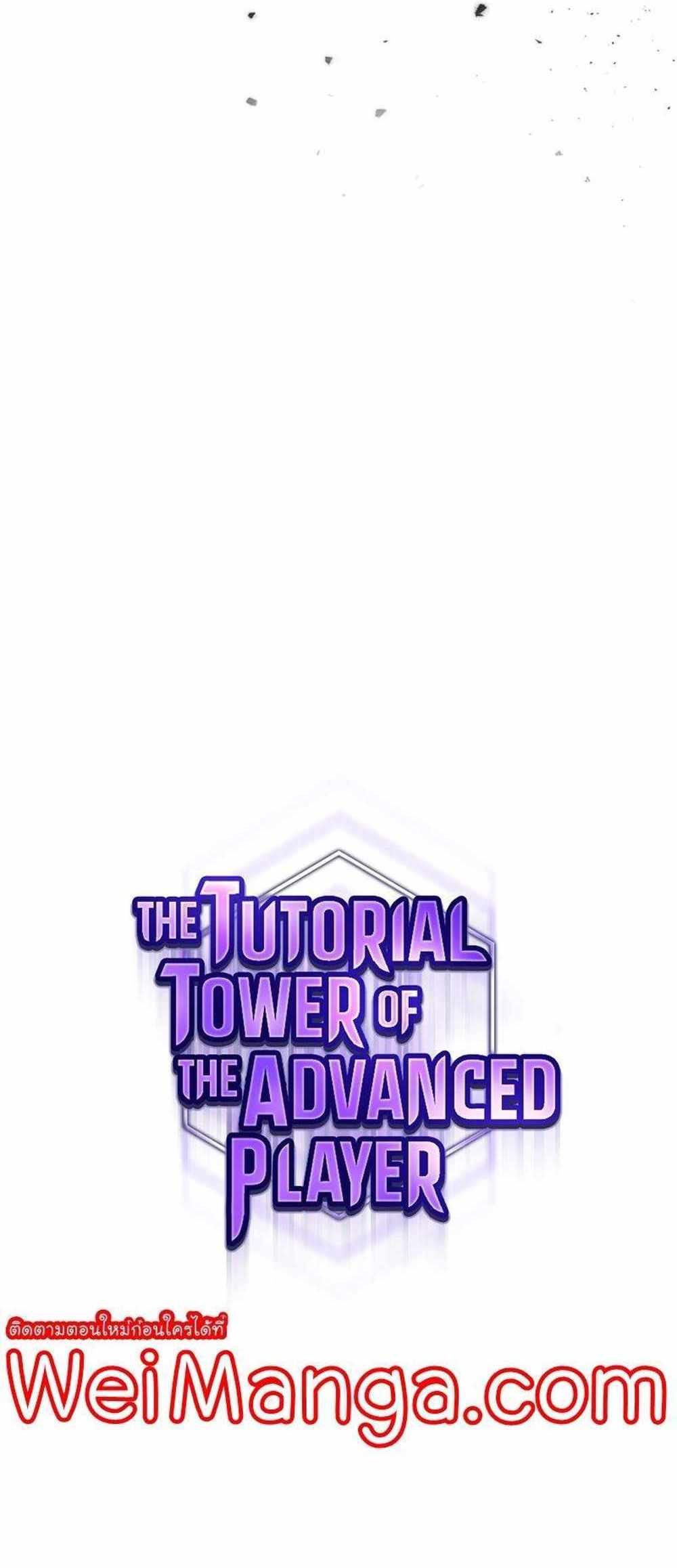 The Tutorial Tower of the Advanced Player แปลไทย