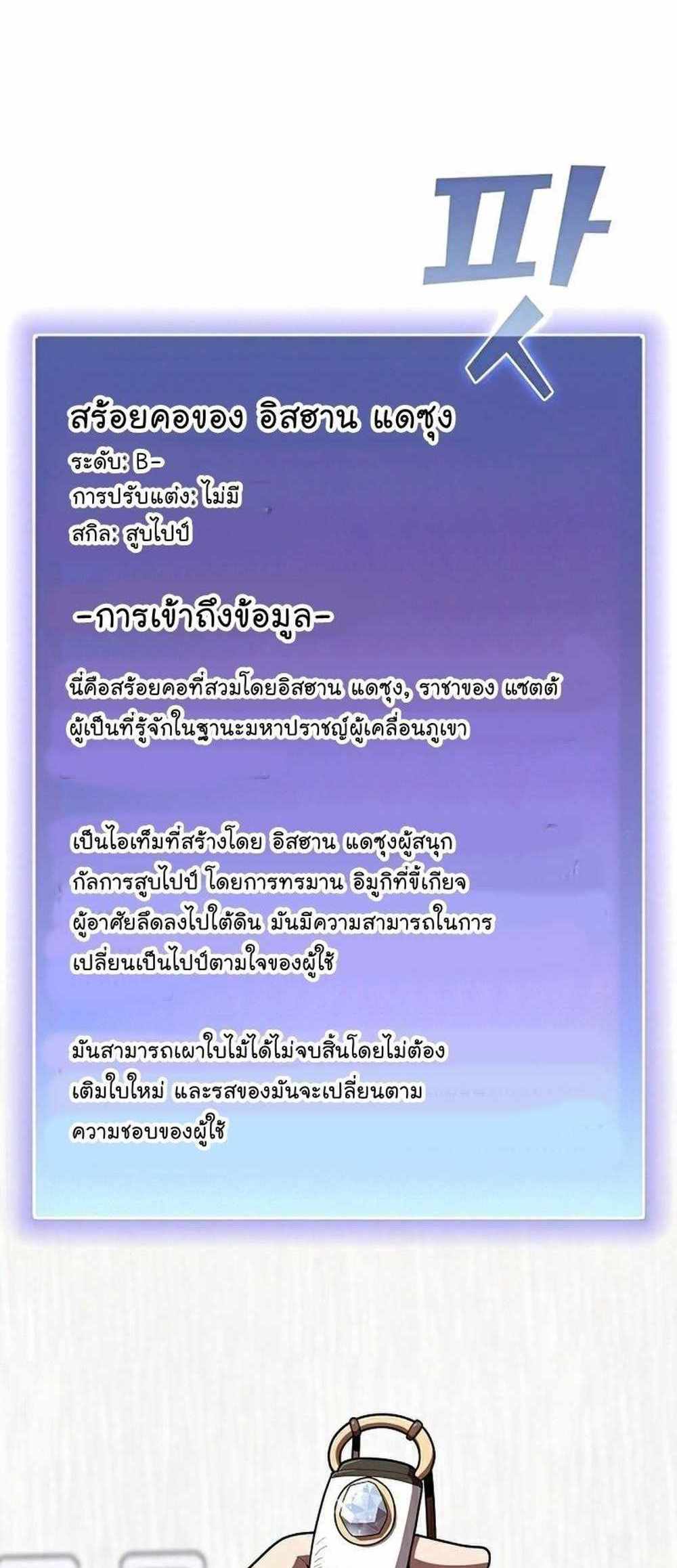 The Tutorial Tower of the Advanced Player แปลไทย