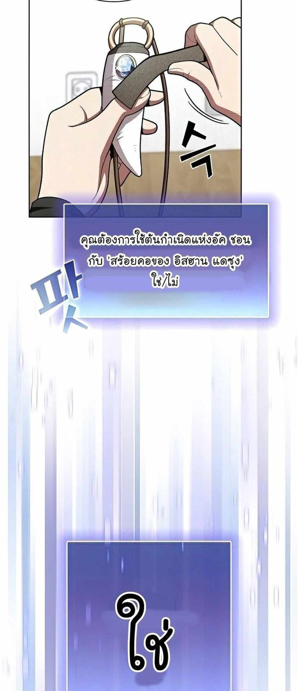 The Tutorial Tower of the Advanced Player แปลไทย