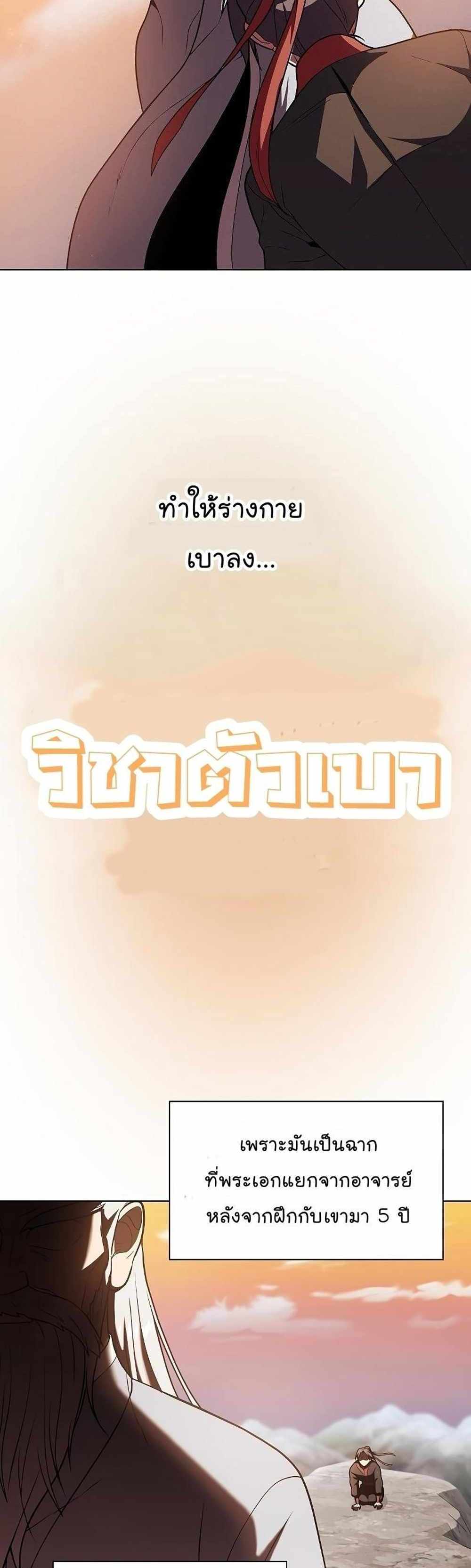 The Tutorial Tower of the Advanced Player แปลไทย