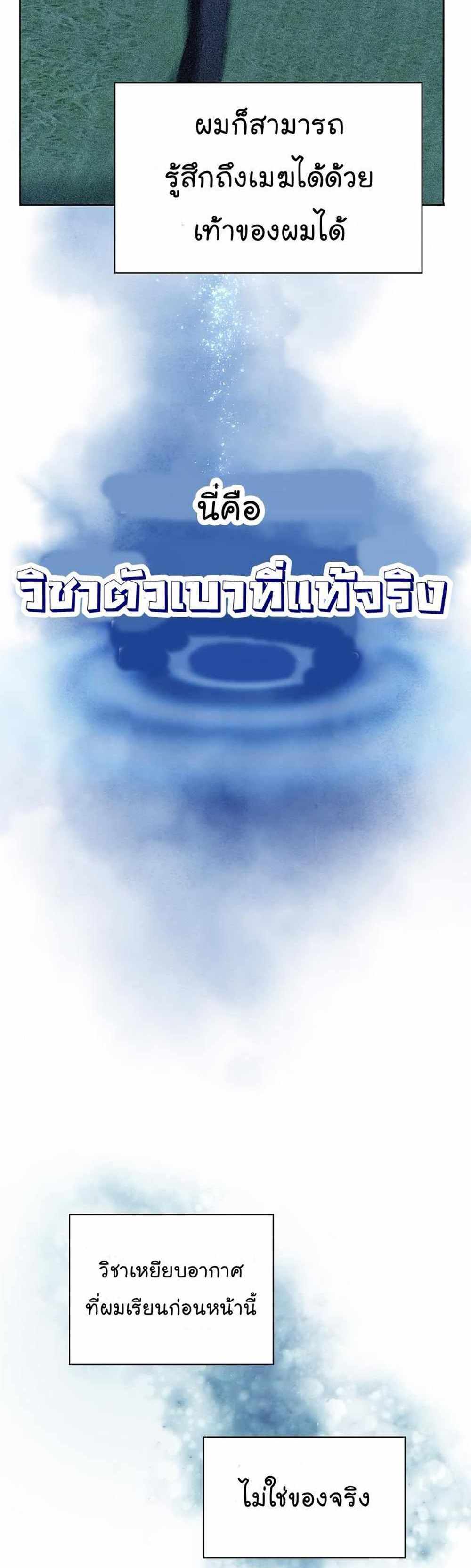 The Tutorial Tower of the Advanced Player แปลไทย