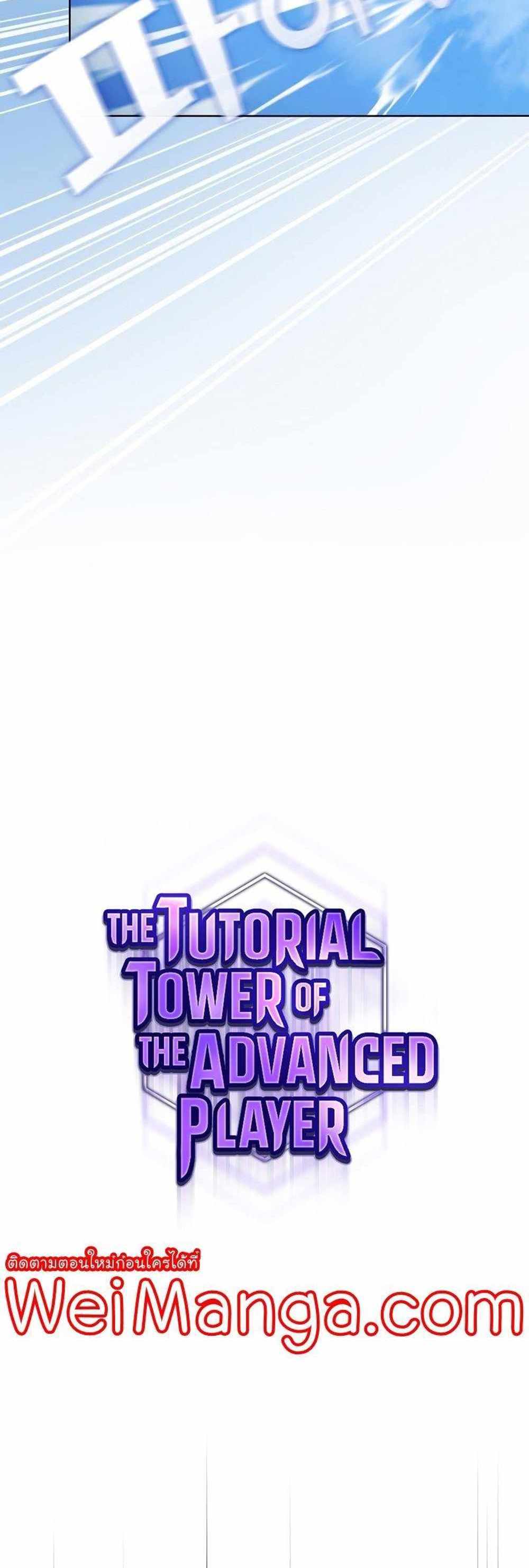 The Tutorial Tower of the Advanced Player แปลไทย