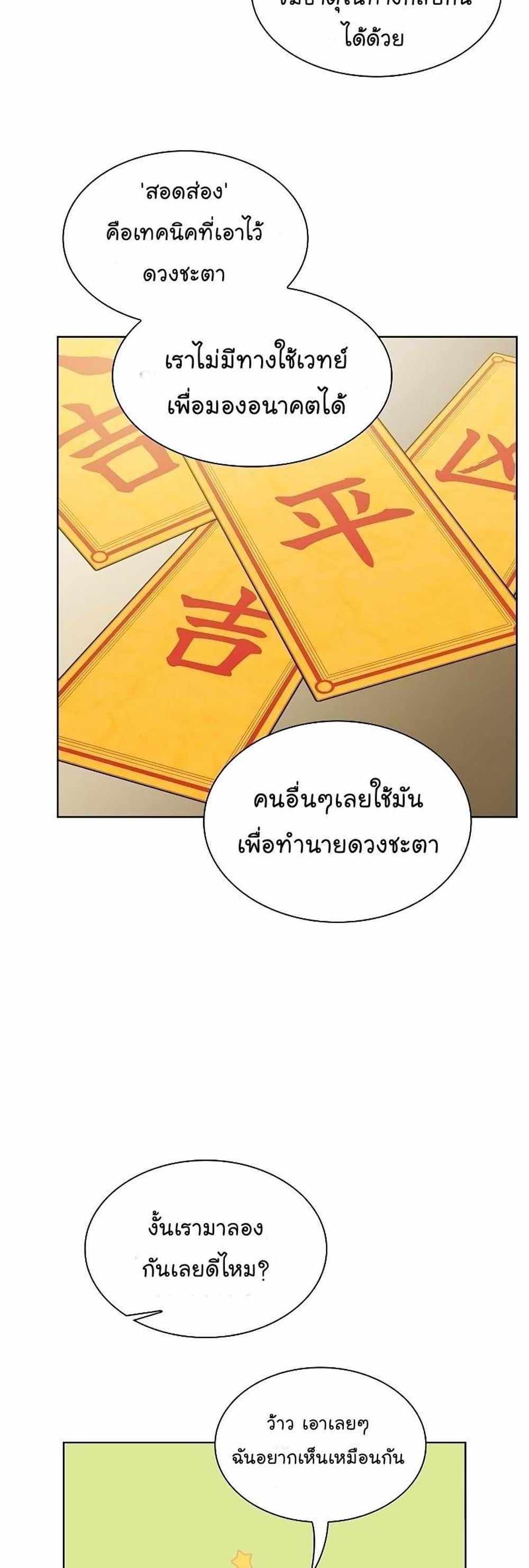 The Tutorial Tower of the Advanced Player แปลไทย