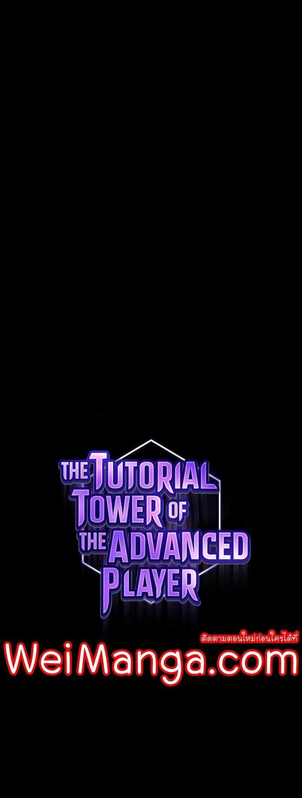 The Tutorial Tower of the Advanced Player แปลไทย