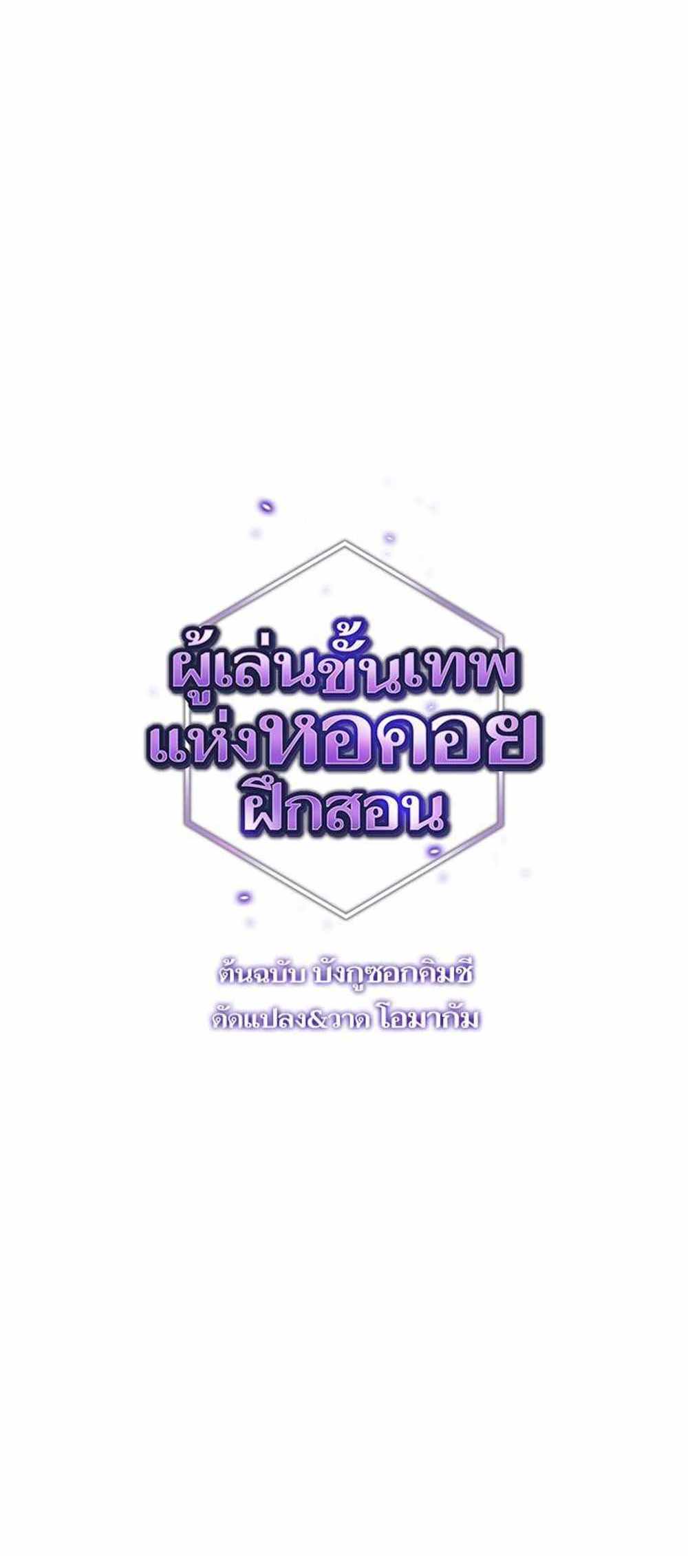 The Tutorial Tower of the Advanced Player แปลไทย