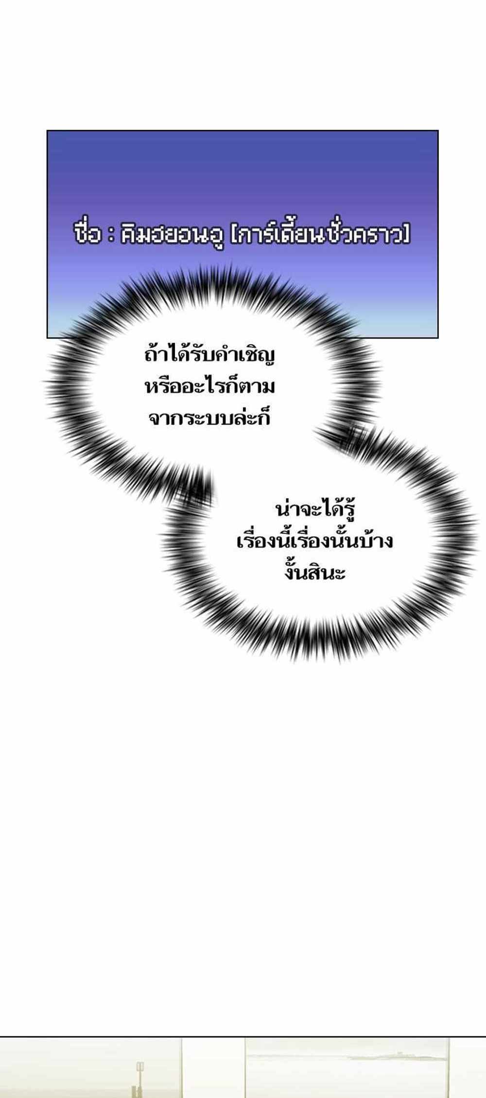 The Tutorial Tower of the Advanced Player แปลไทย