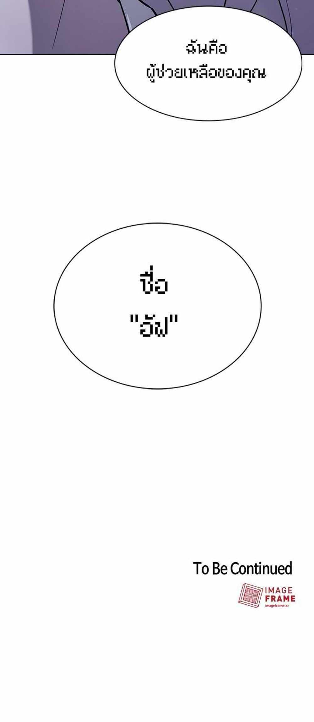 The Tutorial Tower of the Advanced Player แปลไทย