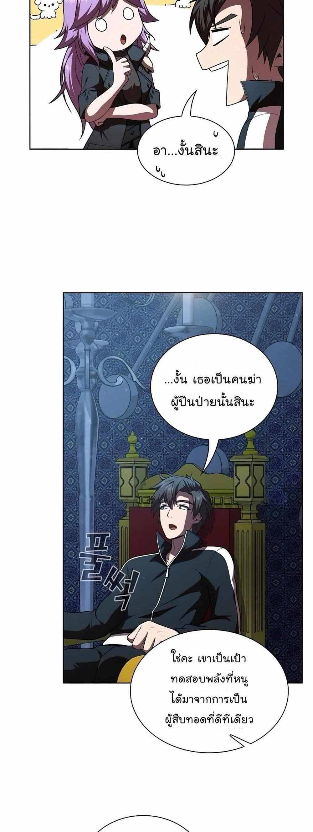 The Tutorial Tower of the Advanced Player แปลไทย