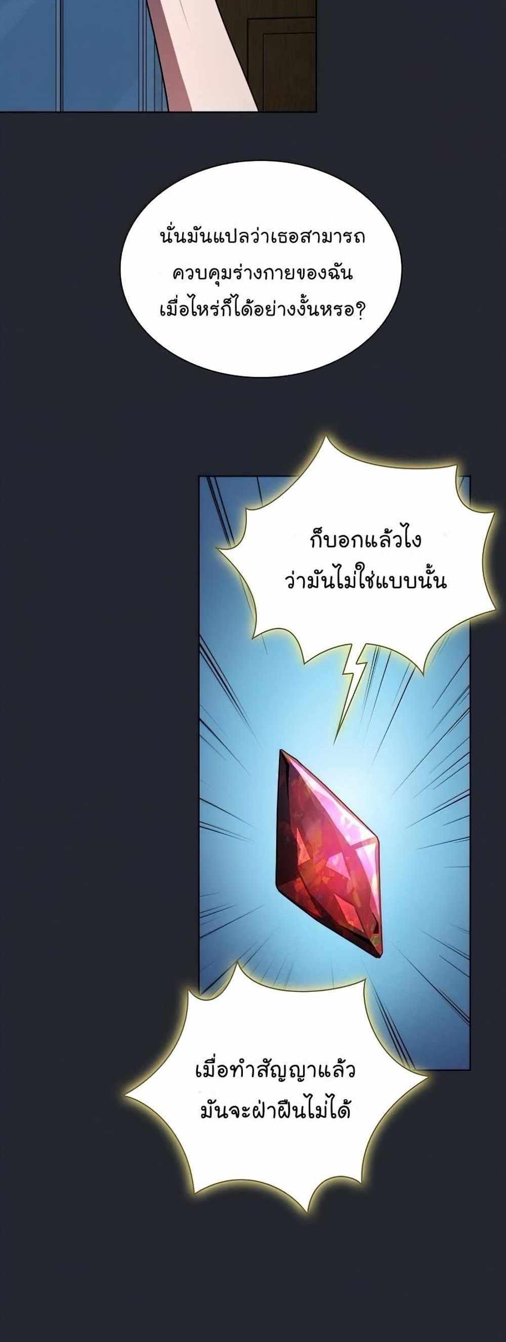 The Tutorial Tower of the Advanced Player แปลไทย