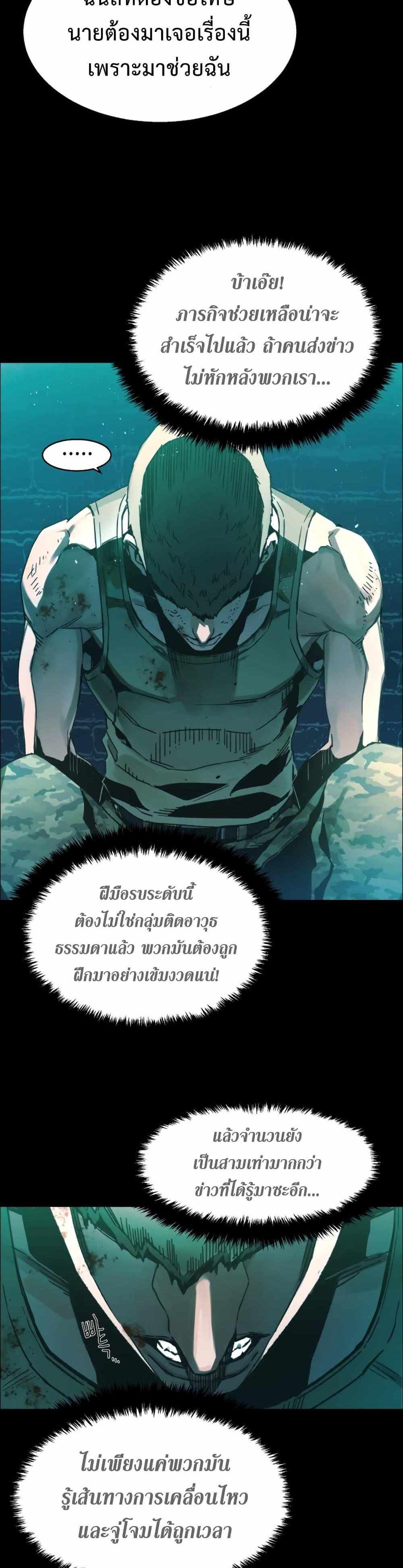 Mercenary Enrollment แปลไทย