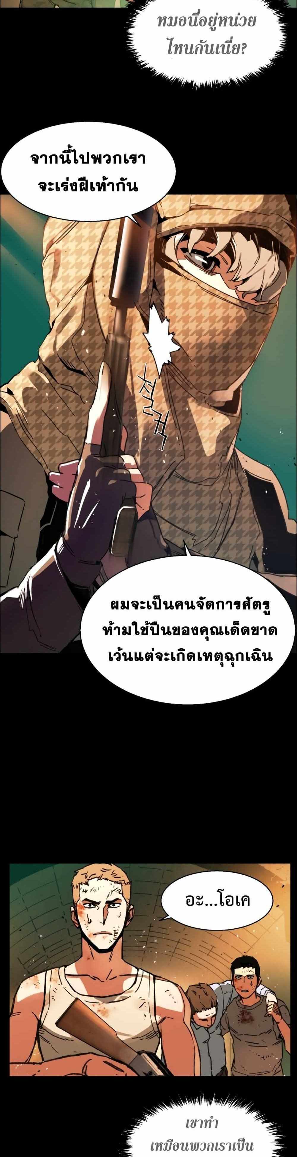 Mercenary Enrollment แปลไทย