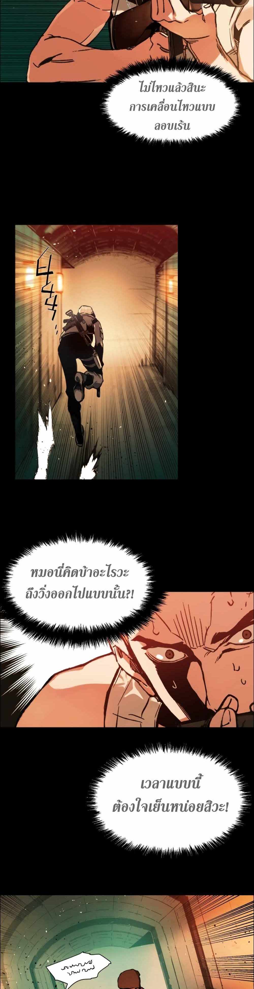 Mercenary Enrollment แปลไทย