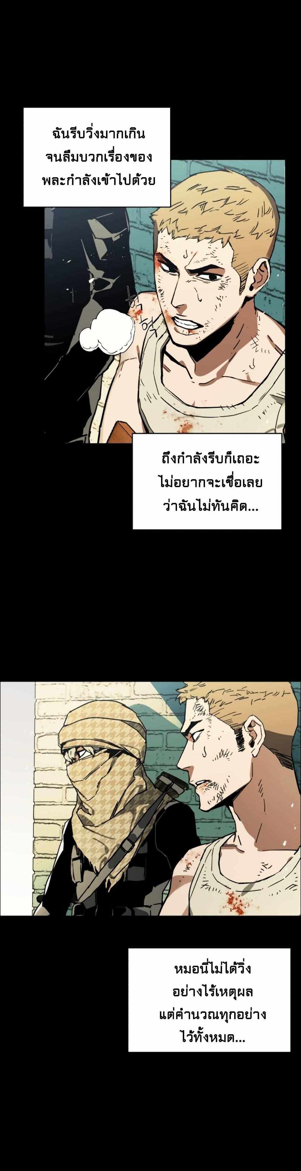 Mercenary Enrollment แปลไทย