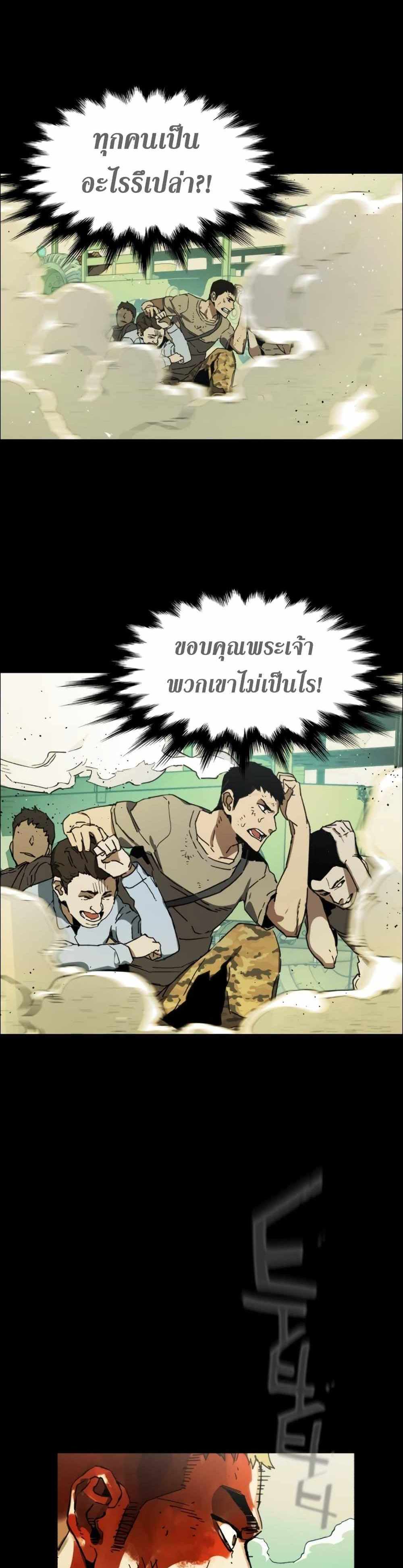 Mercenary Enrollment แปลไทย