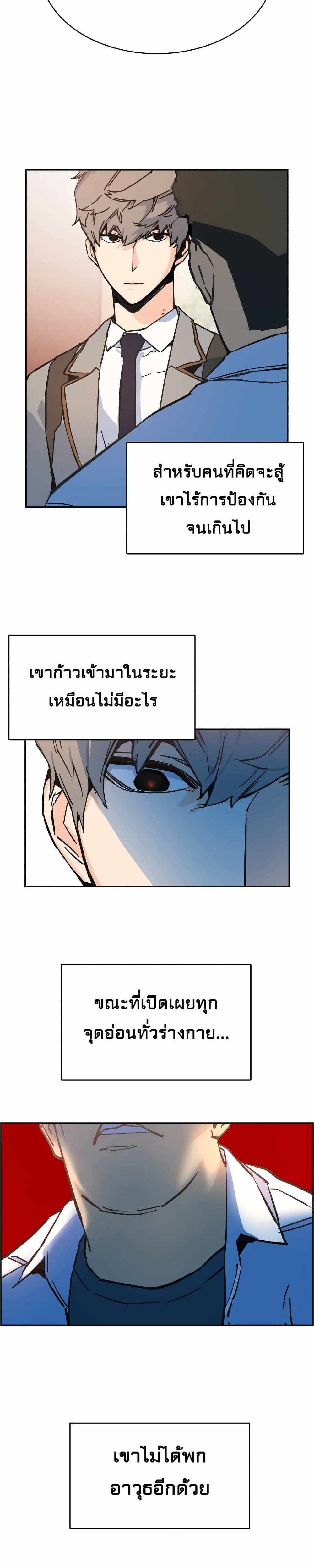 Mercenary Enrollment แปลไทย