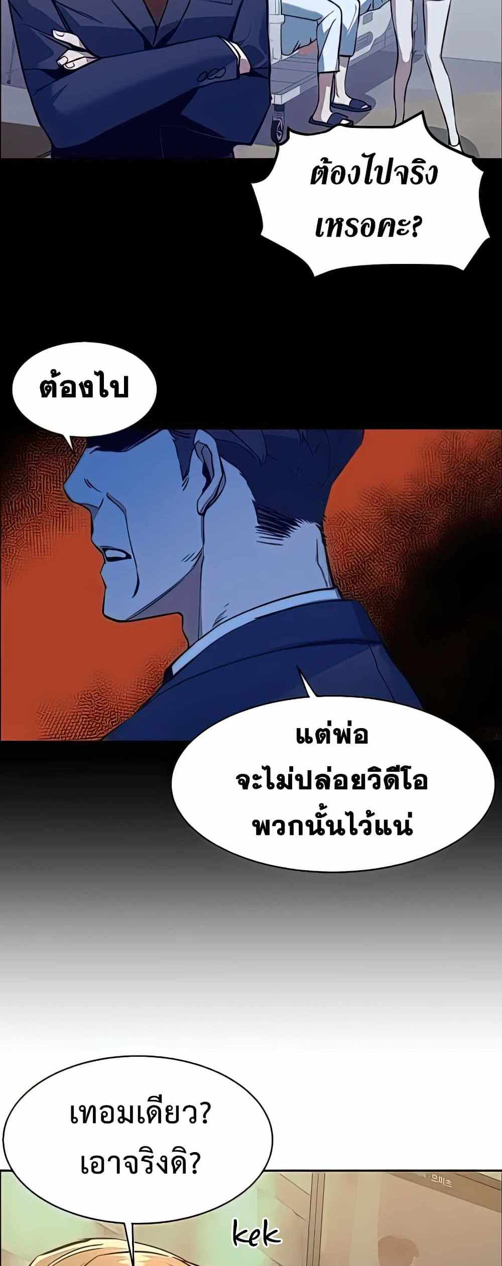 Mercenary Enrollment แปลไทย