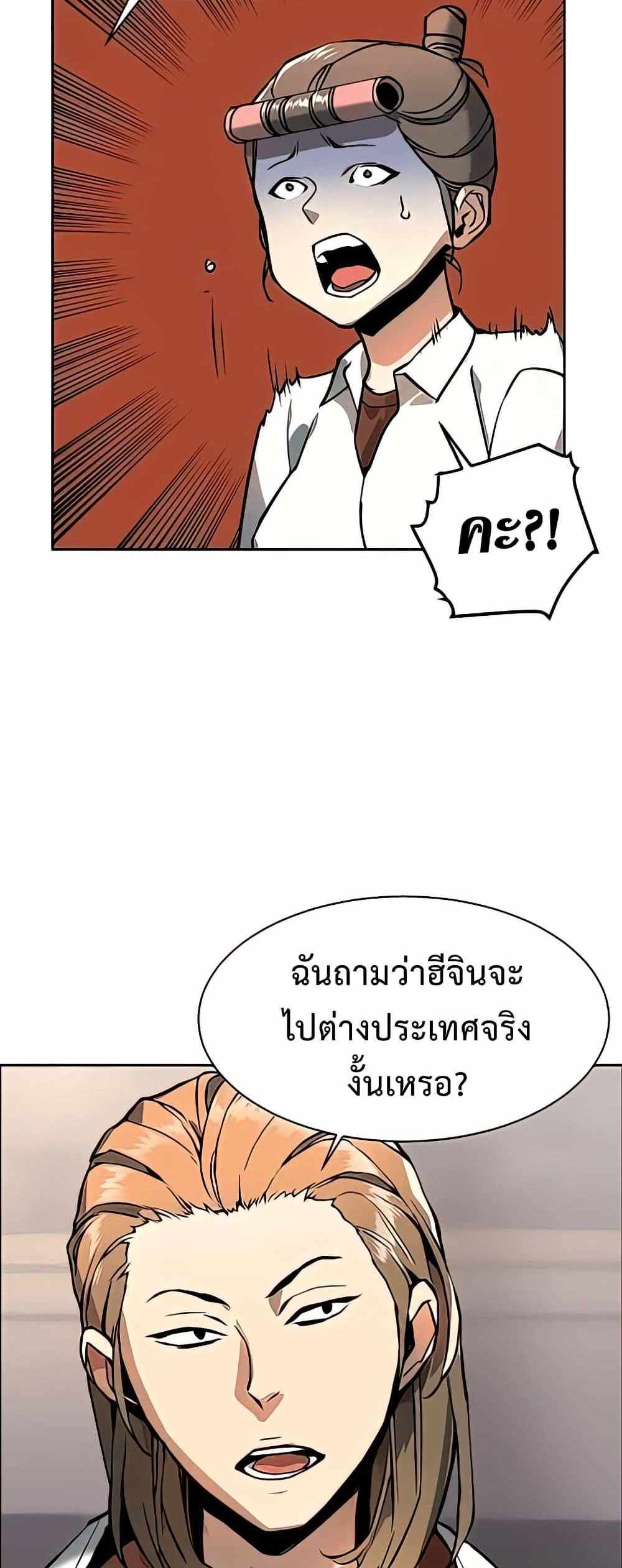 Mercenary Enrollment แปลไทย