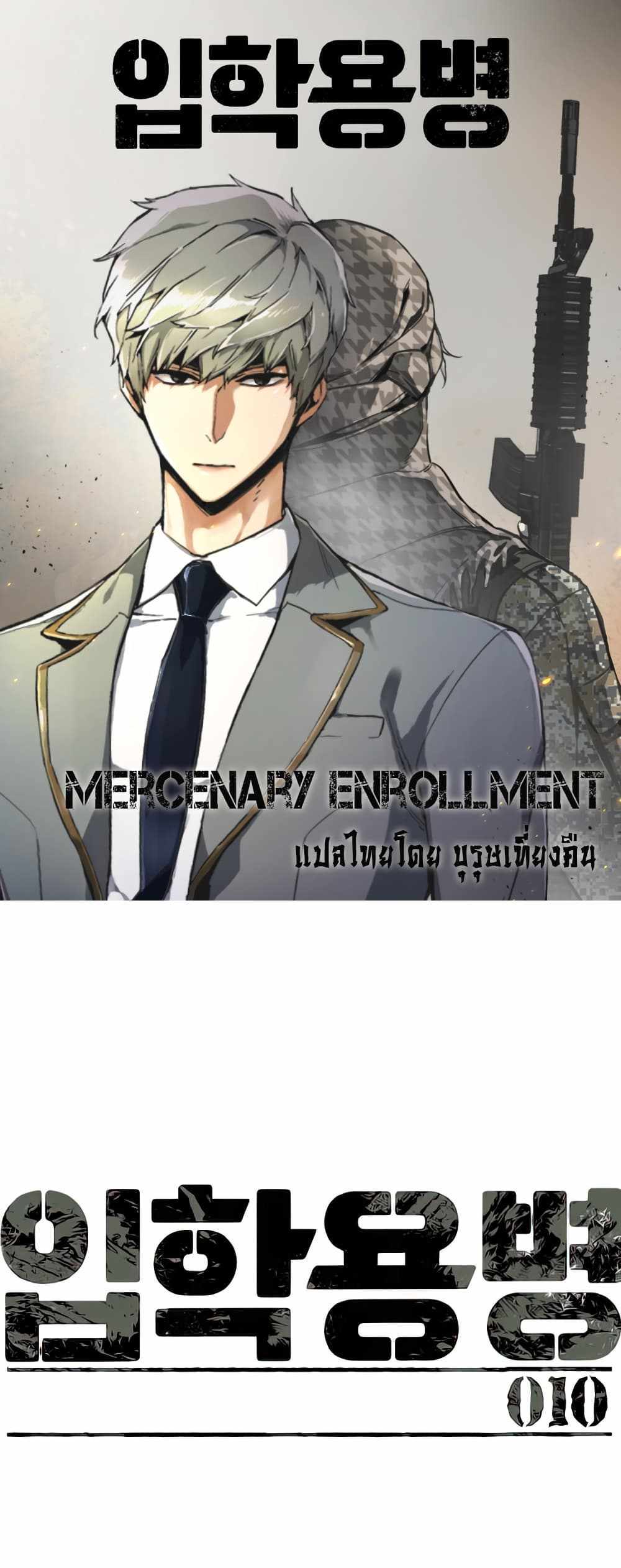 Mercenary Enrollment แปลไทย