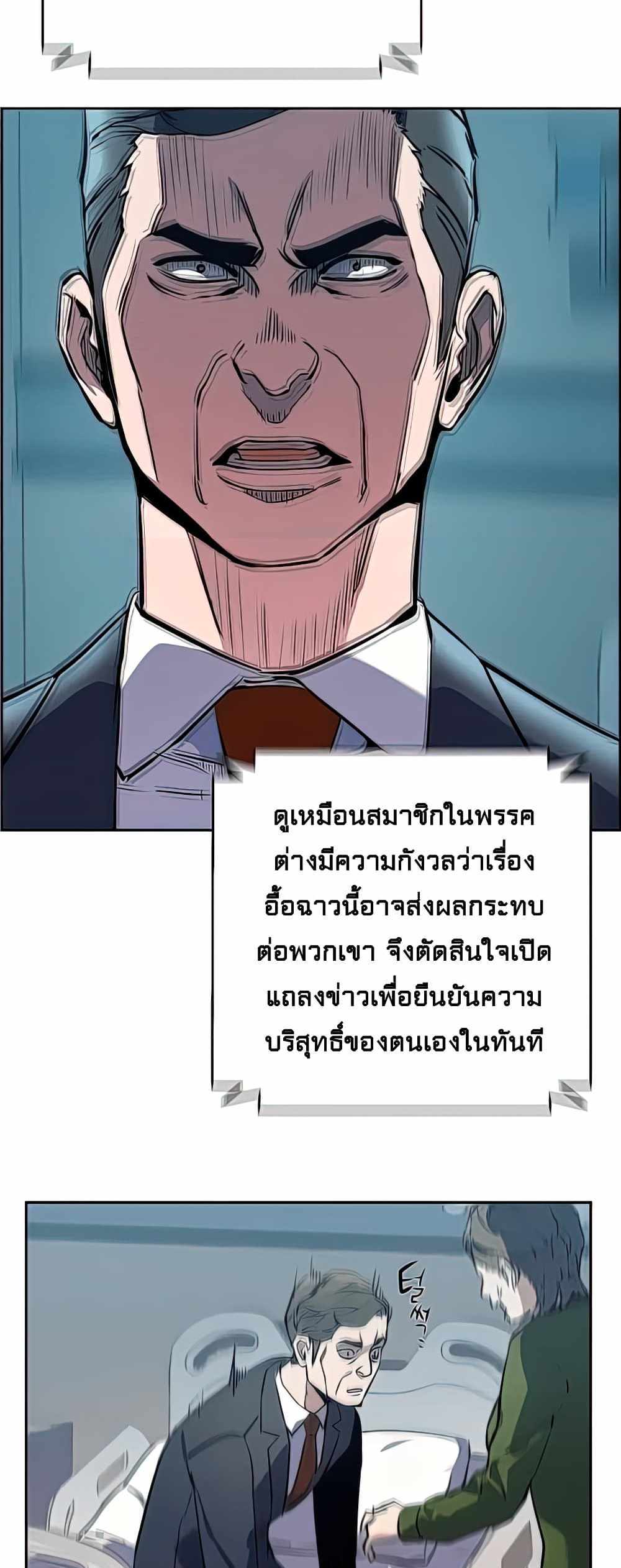 Mercenary Enrollment แปลไทย