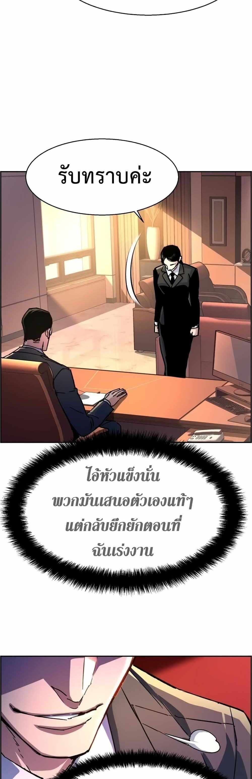 Mercenary Enrollment แปลไทย