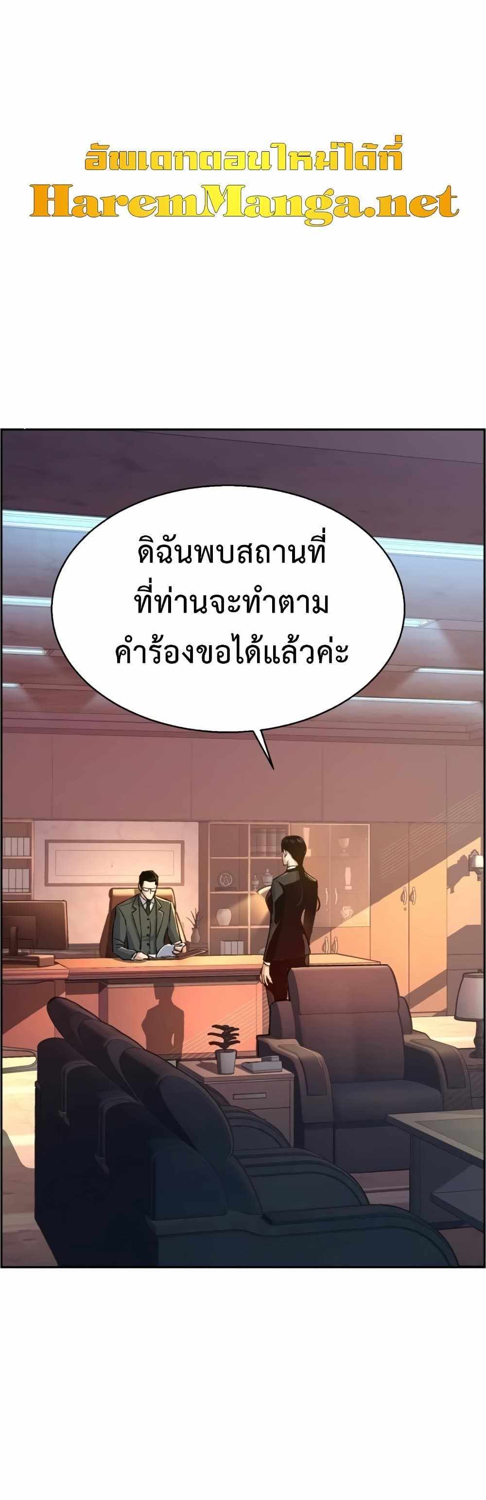 Mercenary Enrollment แปลไทย