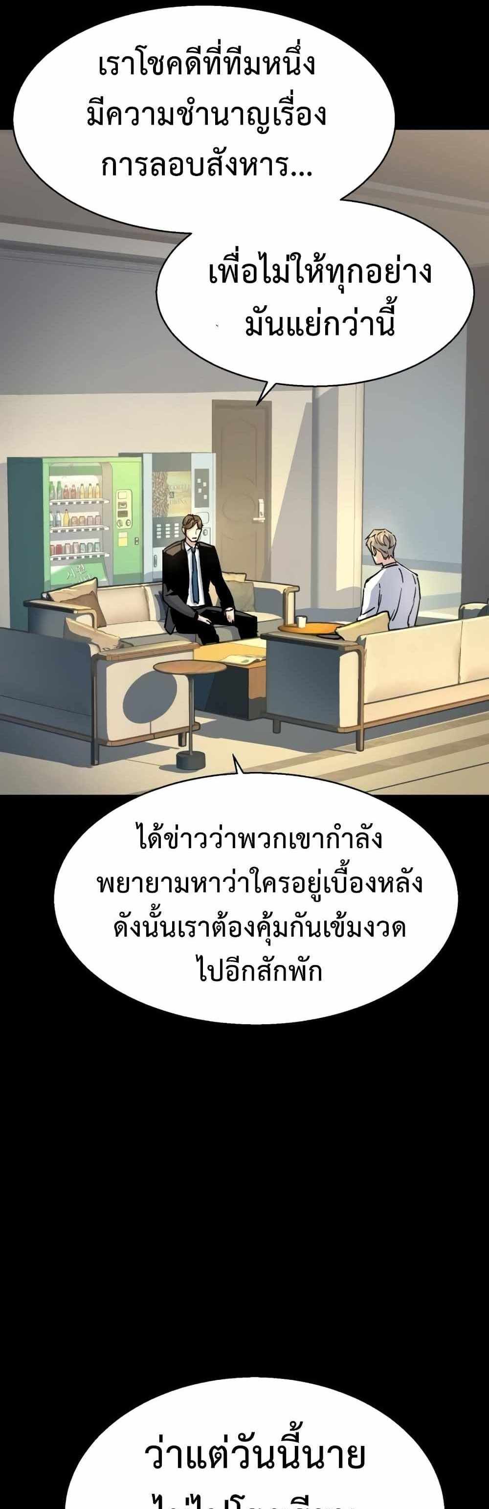 Mercenary Enrollment แปลไทย