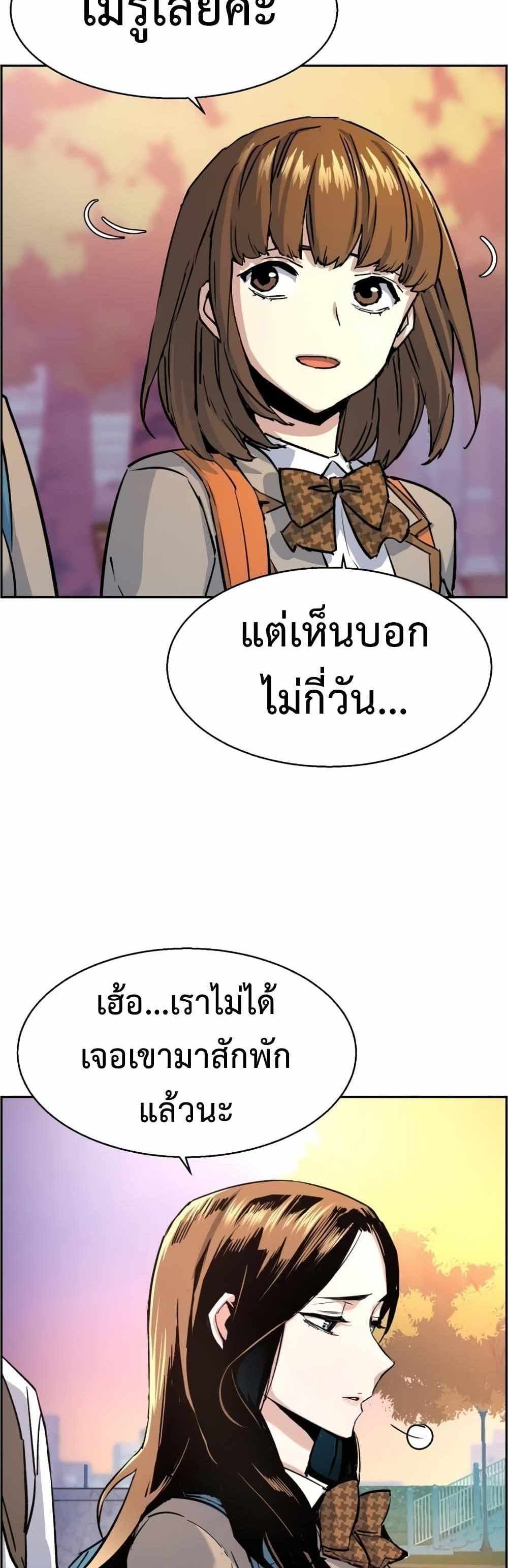 Mercenary Enrollment แปลไทย