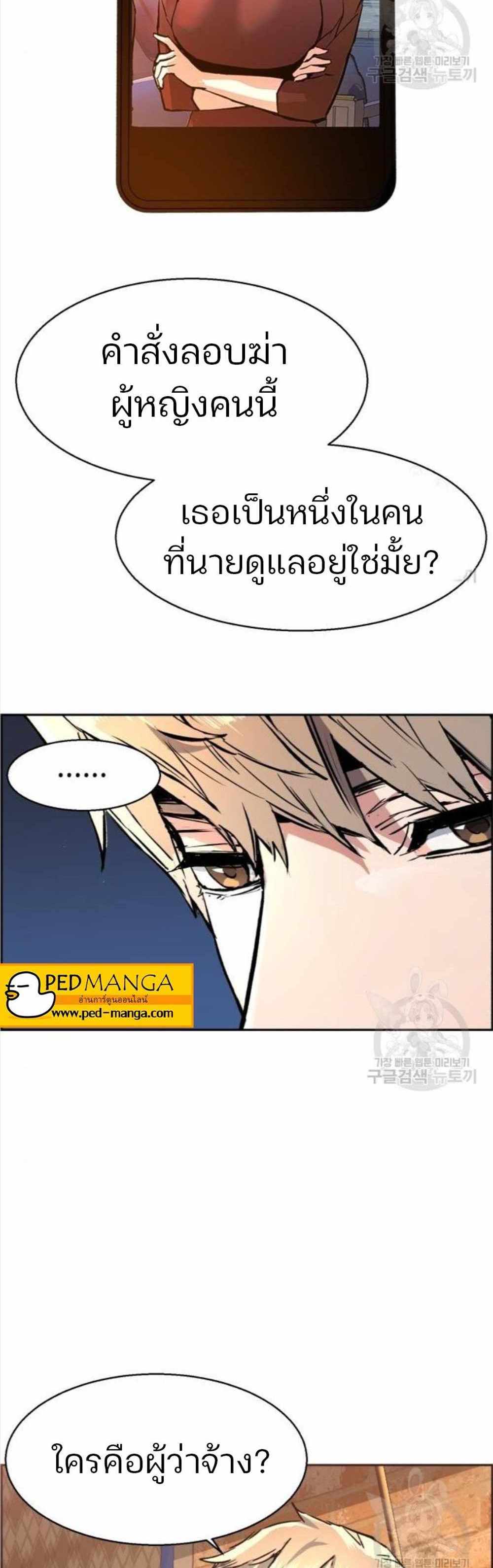 Mercenary Enrollment แปลไทย