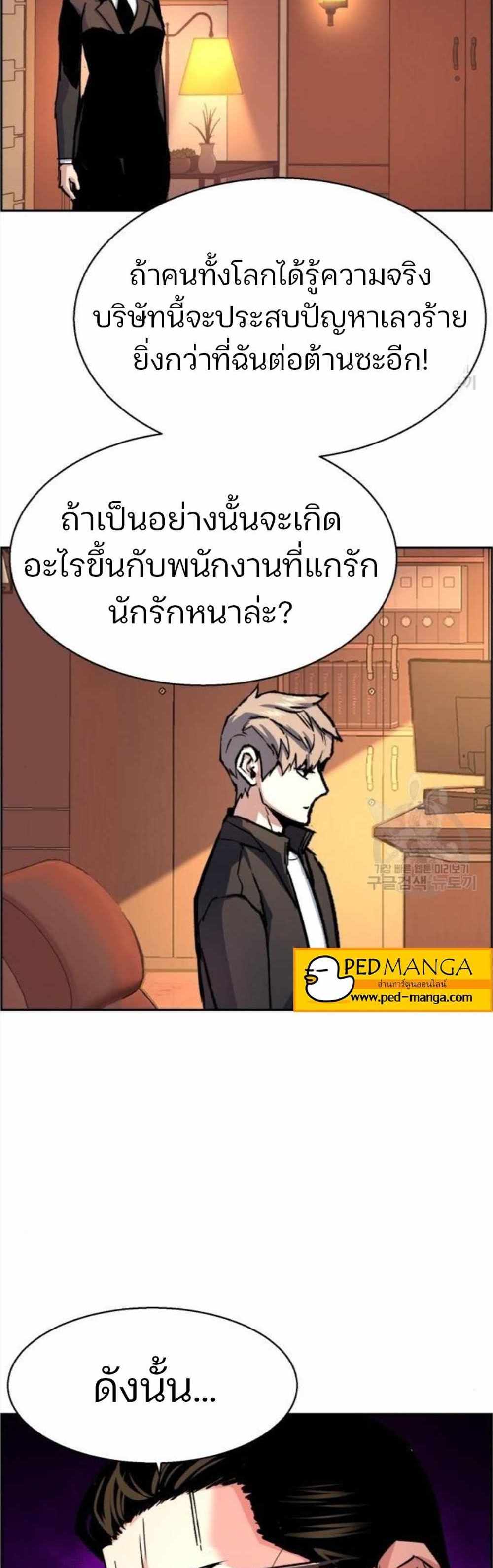 Mercenary Enrollment แปลไทย