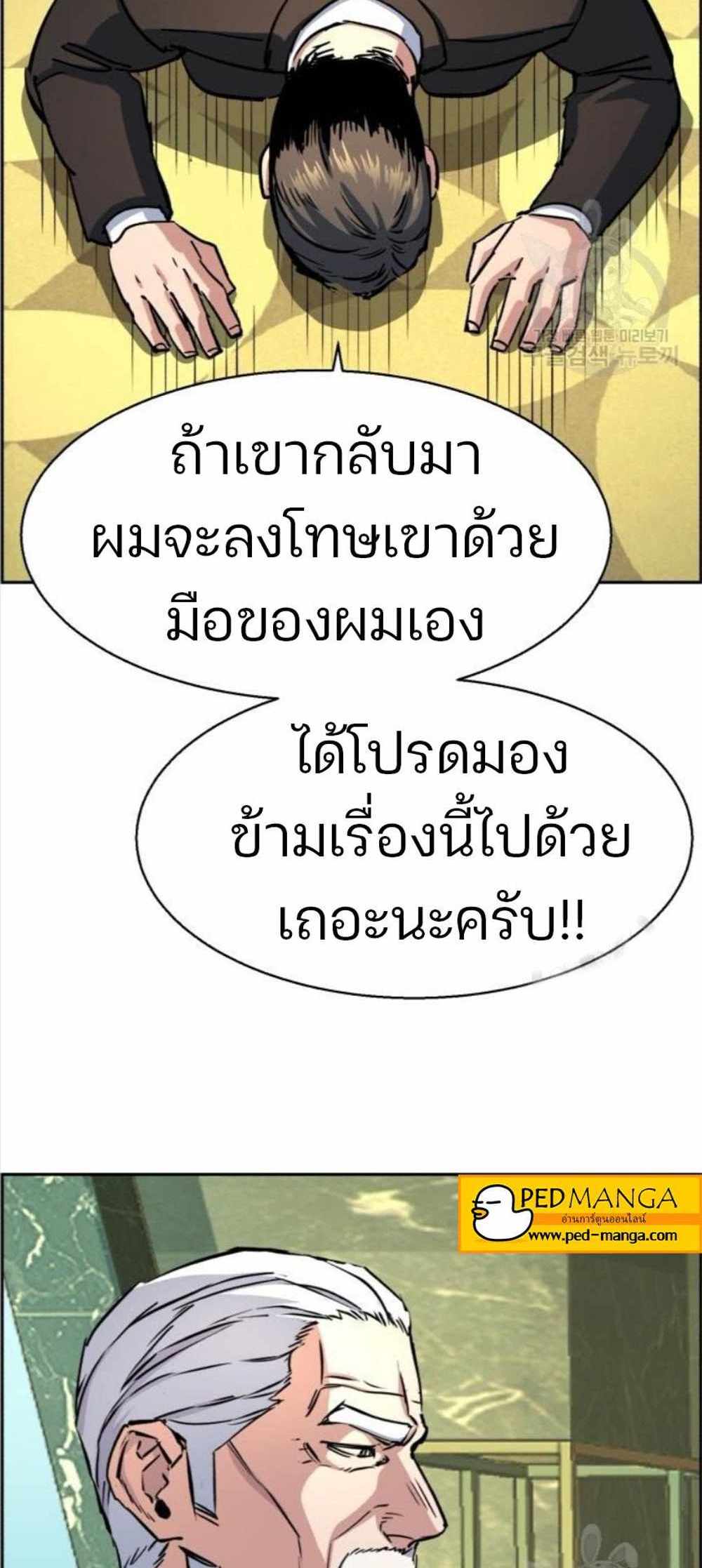 Mercenary Enrollment แปลไทย