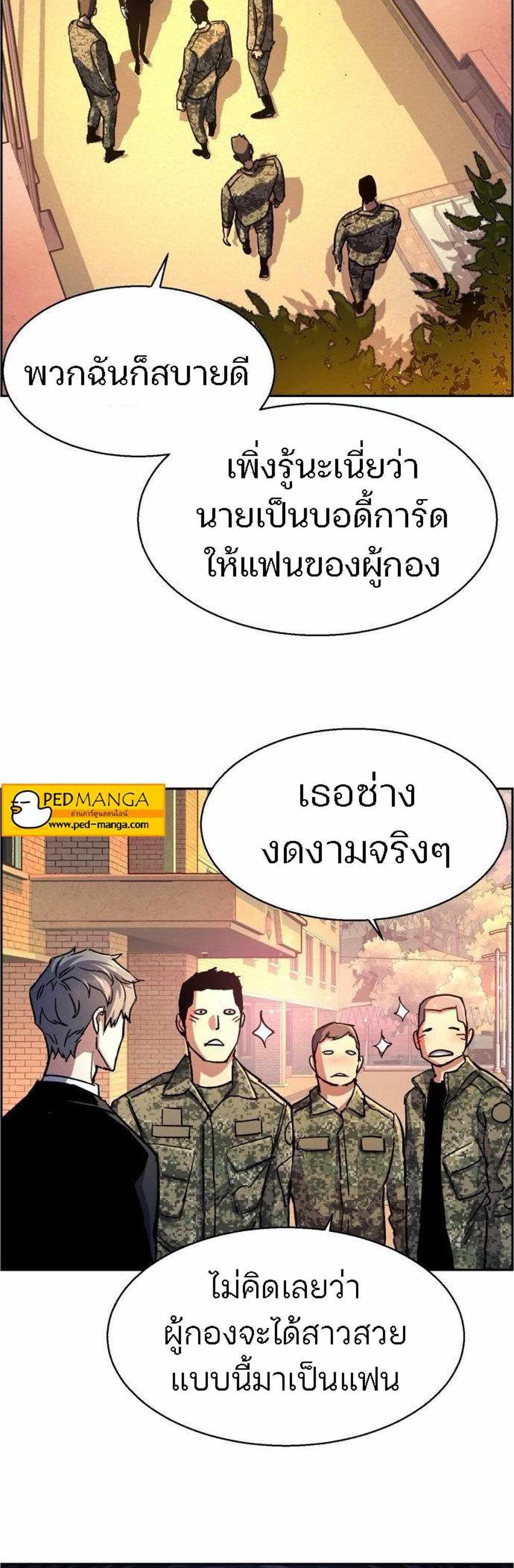 Mercenary Enrollment แปลไทย