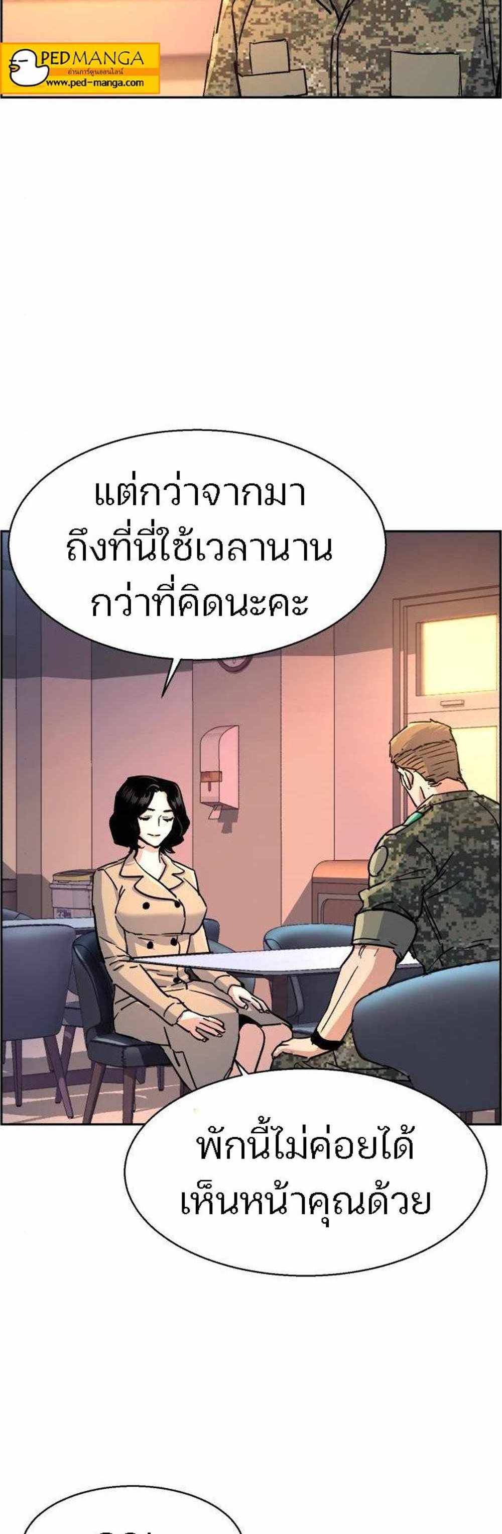 Mercenary Enrollment แปลไทย