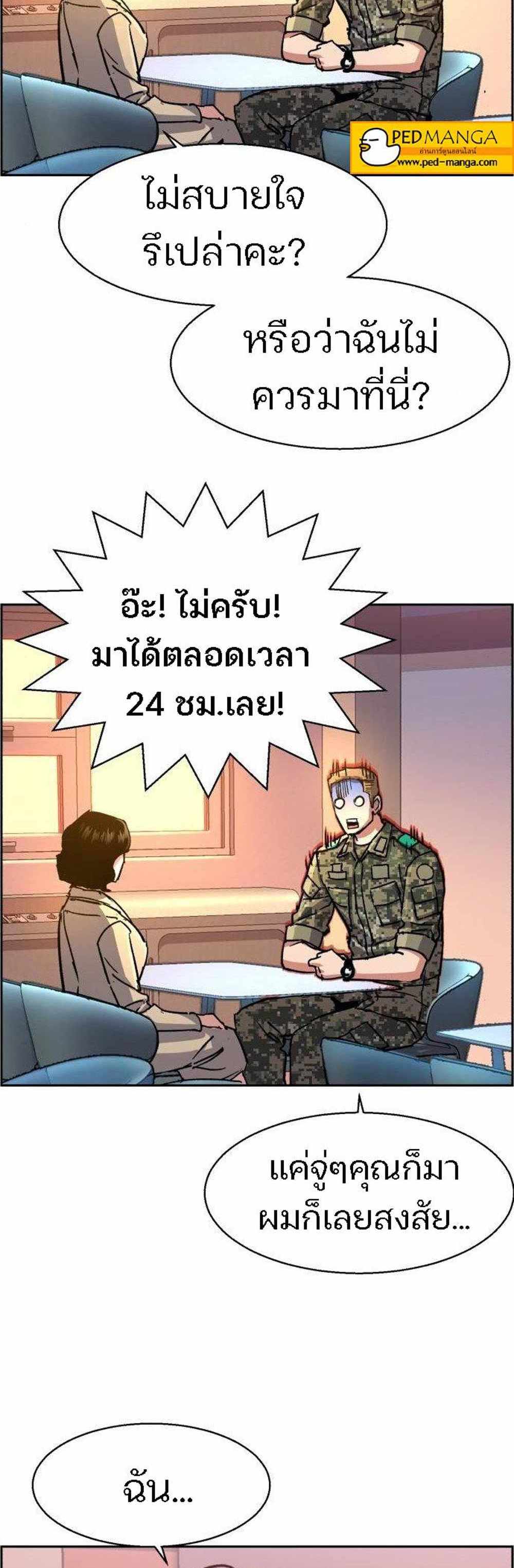 Mercenary Enrollment แปลไทย